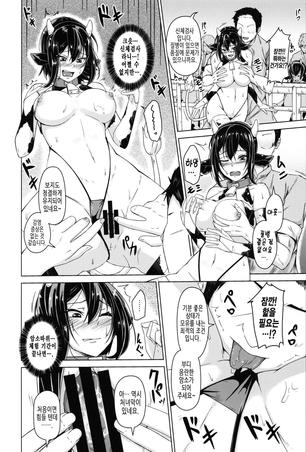 [Push Pop (Aikawa Monako)] Meushi Bokujou Kachiku ni Natta Ojou-sama | 암소 목장의 가축이 돼버린 아가씨 [Korean] изображение № 8