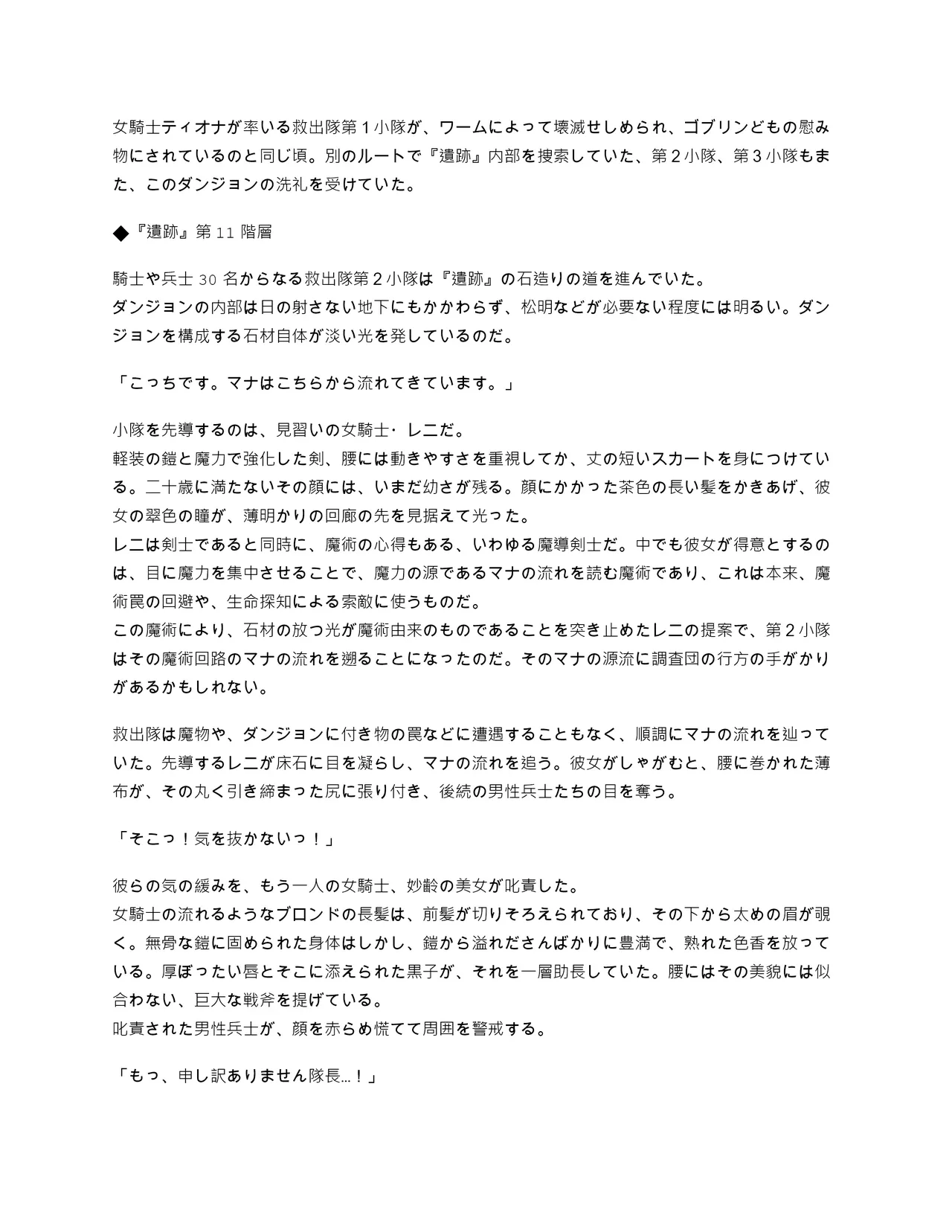 03.キャンドルスライム：救出隊の潰走２ 画像番号 1