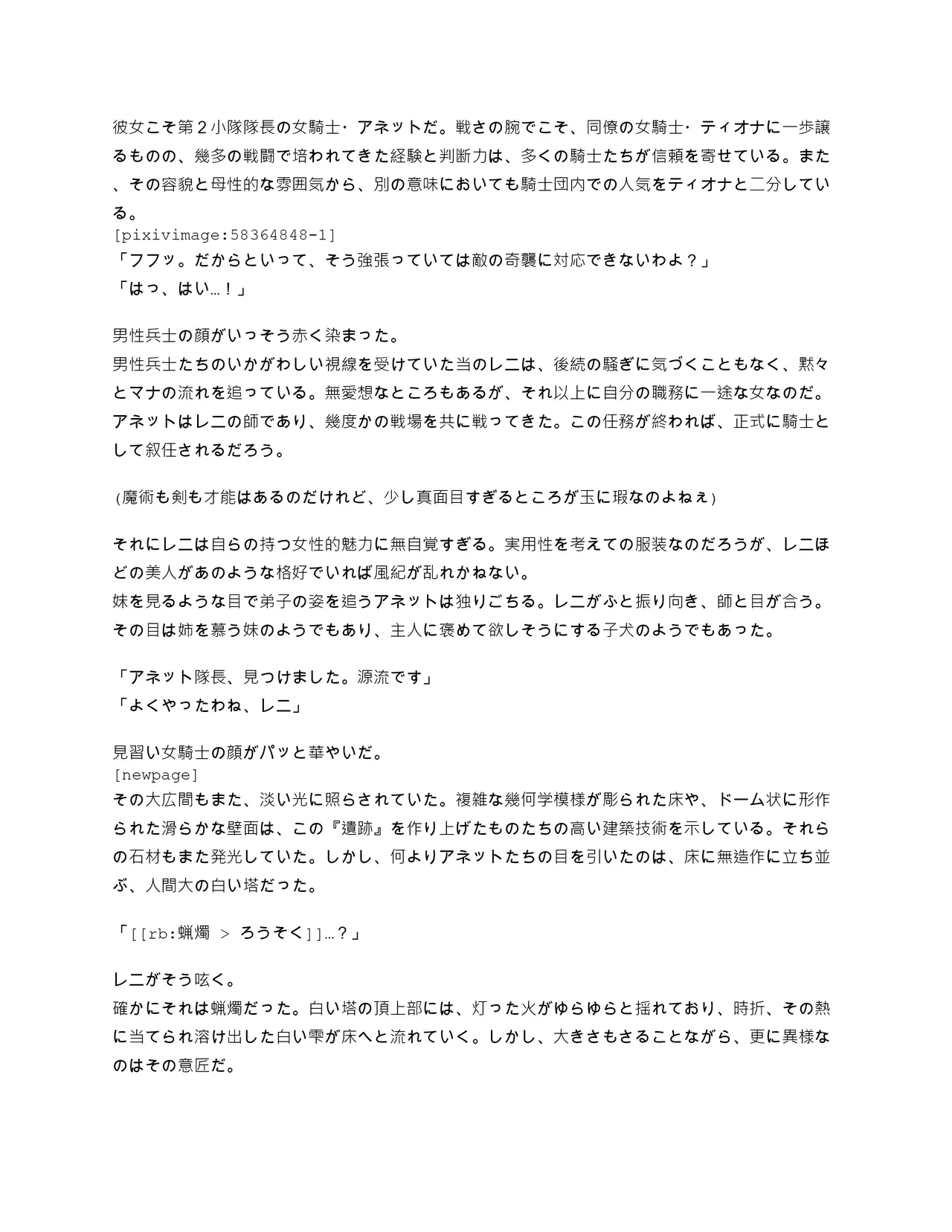 03.キャンドルスライム：救出隊の潰走２ 画像番号 3