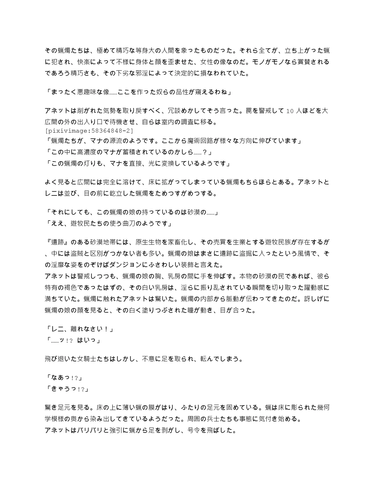 03.キャンドルスライム：救出隊の潰走２ 画像番号 4