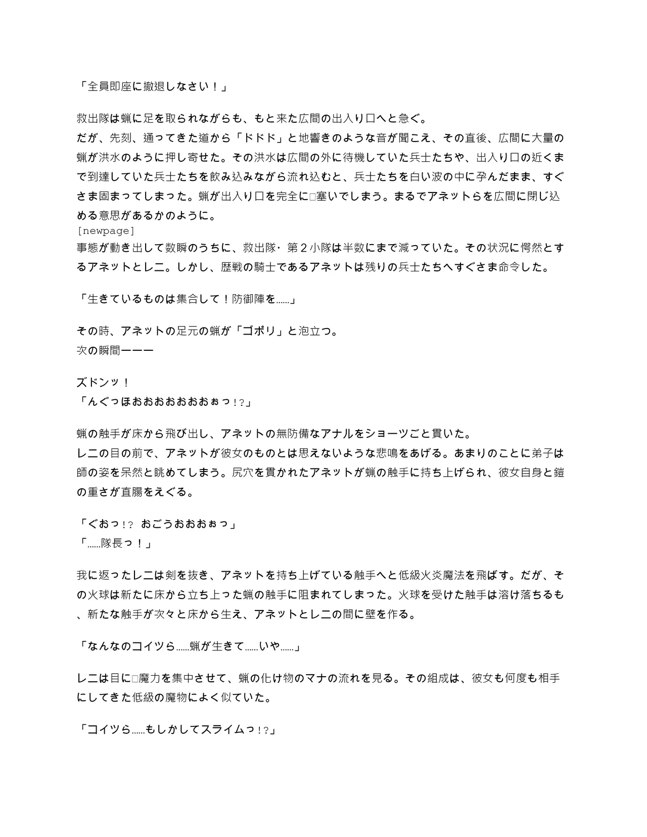 03.キャンドルスライム：救出隊の潰走２ 画像番号 6