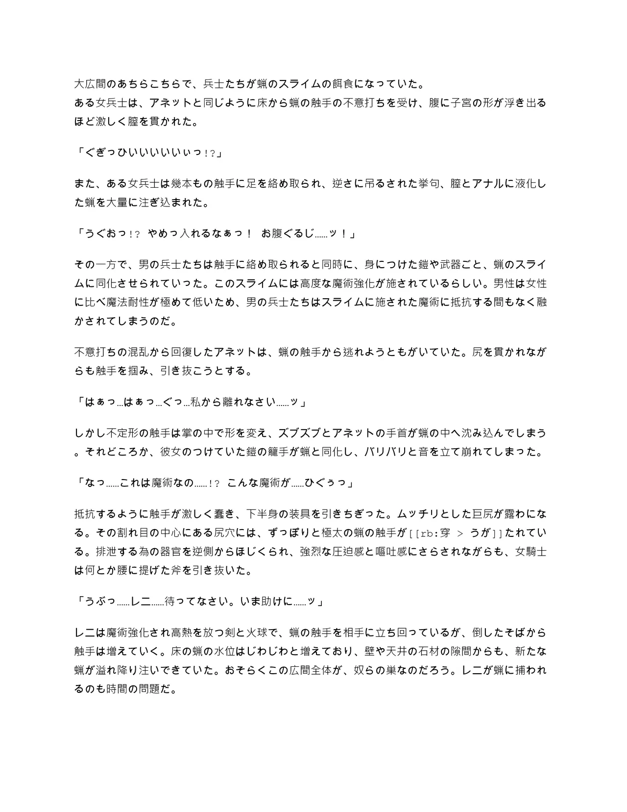 03.キャンドルスライム：救出隊の潰走２ 画像番号 7