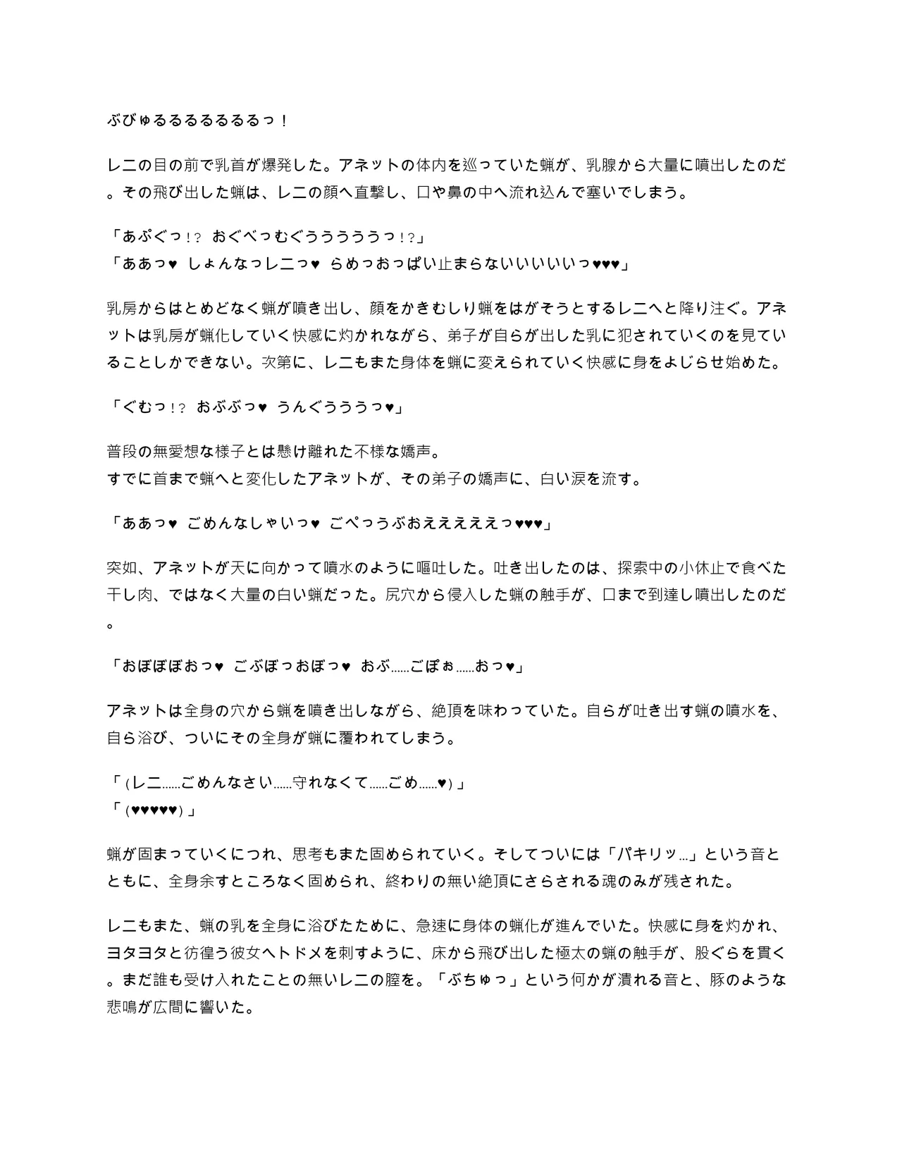 03.キャンドルスライム：救出隊の潰走２ 画像番号 11