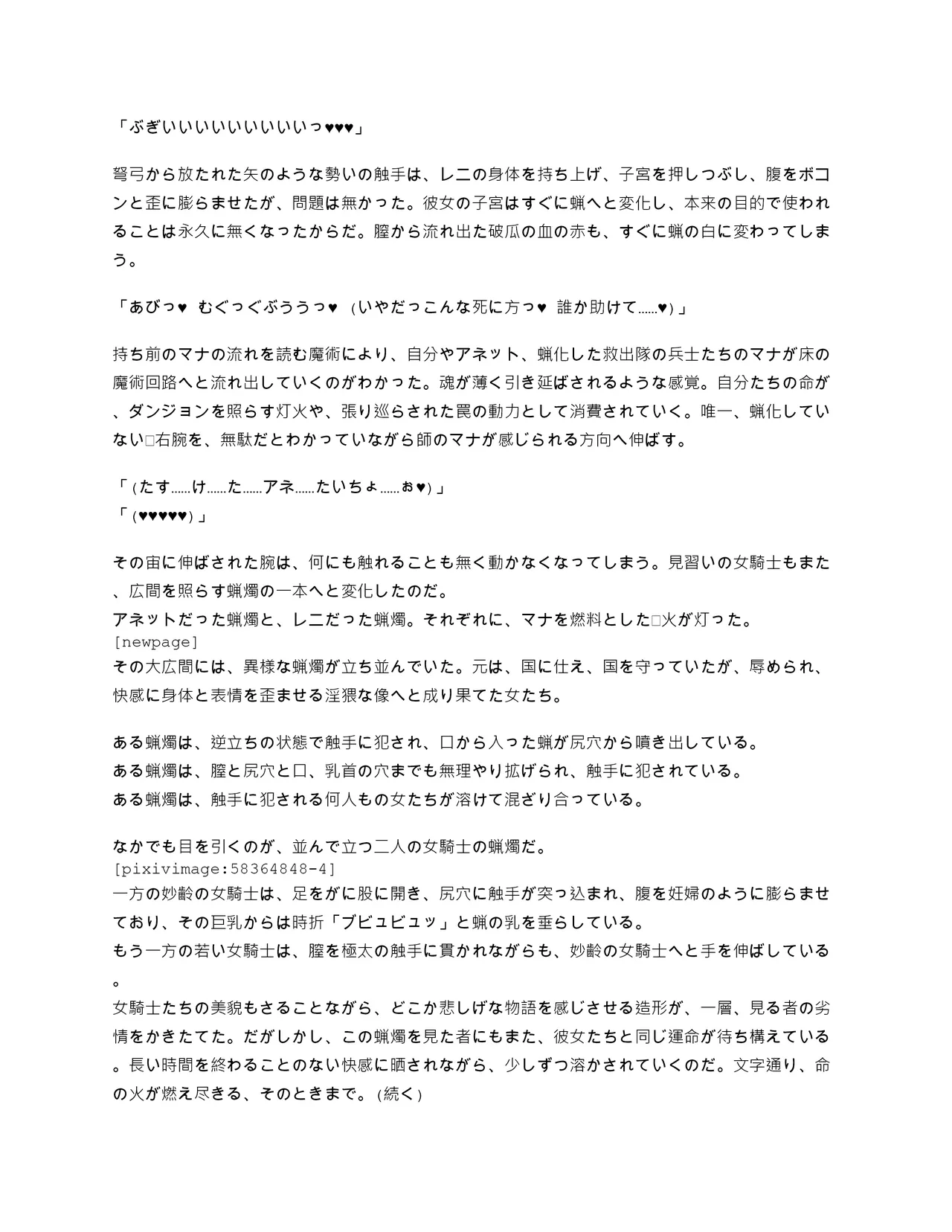 03.キャンドルスライム：救出隊の潰走２ 画像番号 12