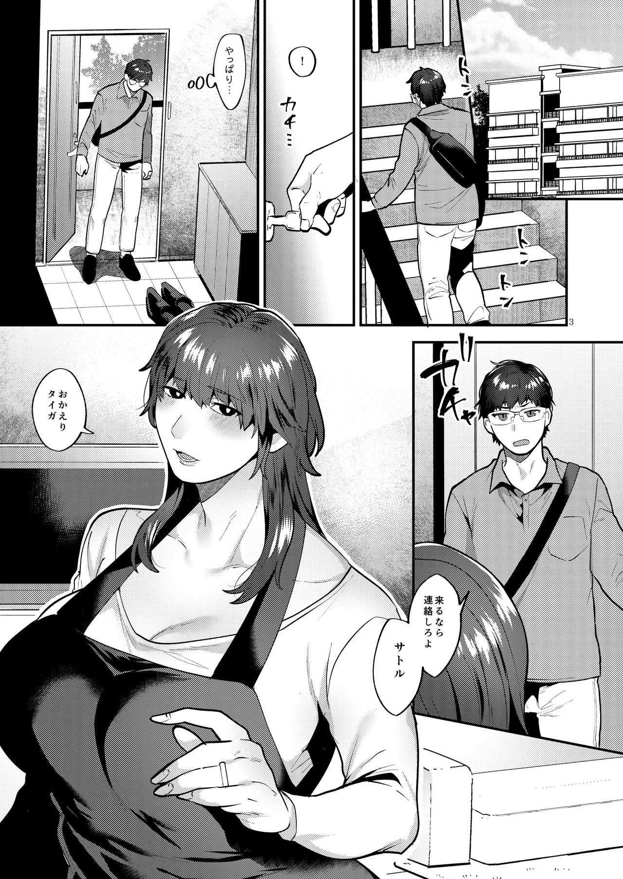 [Granada Sky (Mogiki Hayami)] Kyou mo, Gibo♂to [Digital] 3eme image