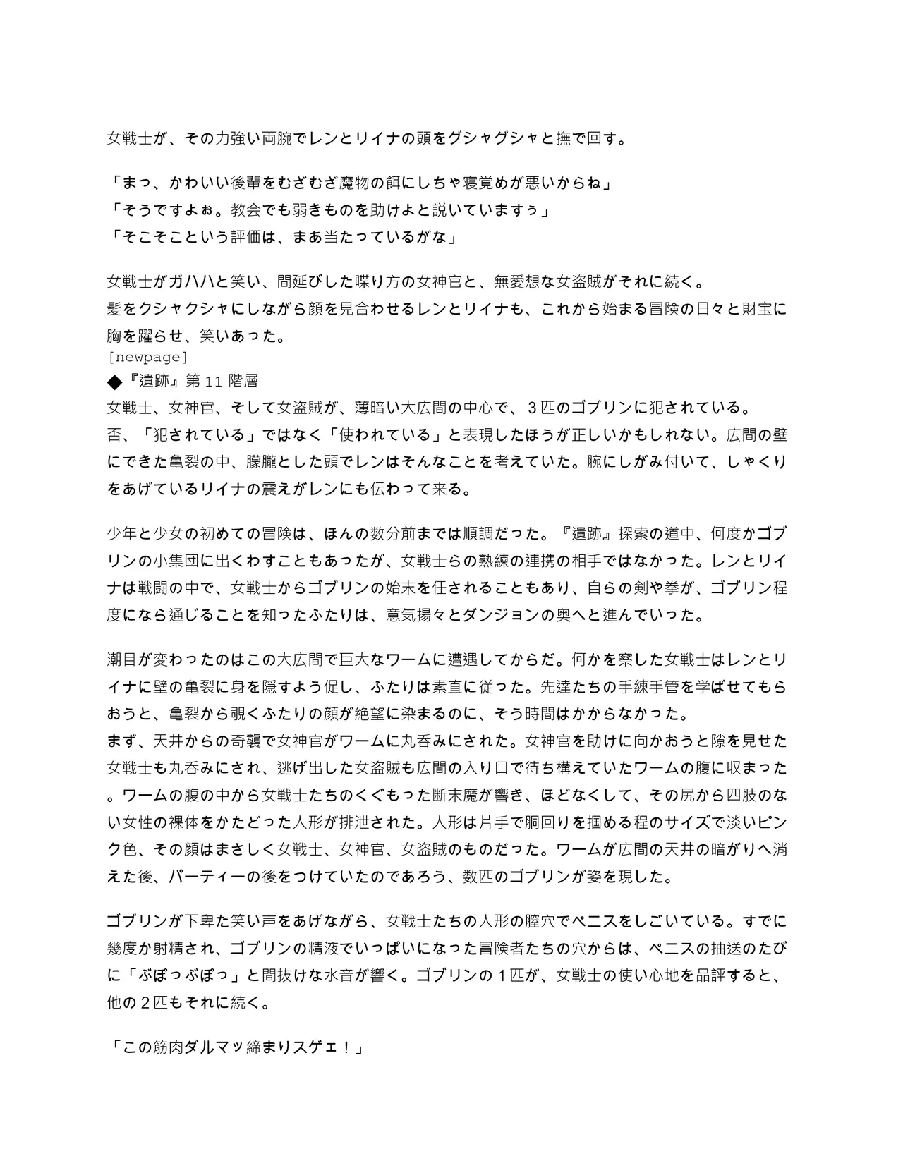 05.オナホワーム：少年と少女のはじめての冒険 Bildnummer 5