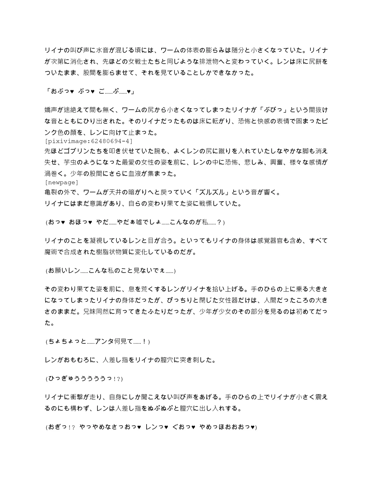 05.オナホワーム：少年と少女のはじめての冒険 Bildnummer 10