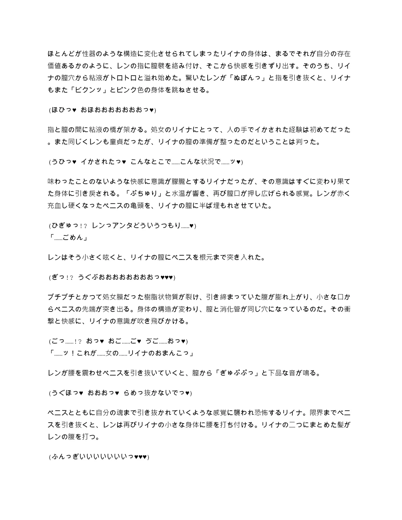 05.オナホワーム：少年と少女のはじめての冒険 Bildnummer 12