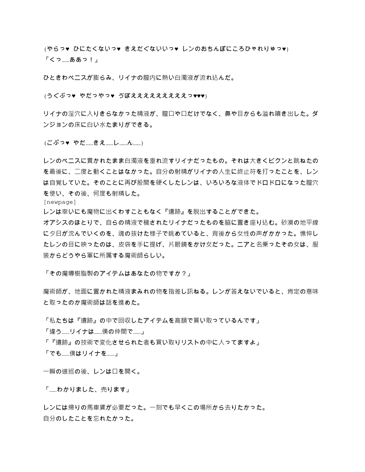 05.オナホワーム：少年と少女のはじめての冒険 Bildnummer 15