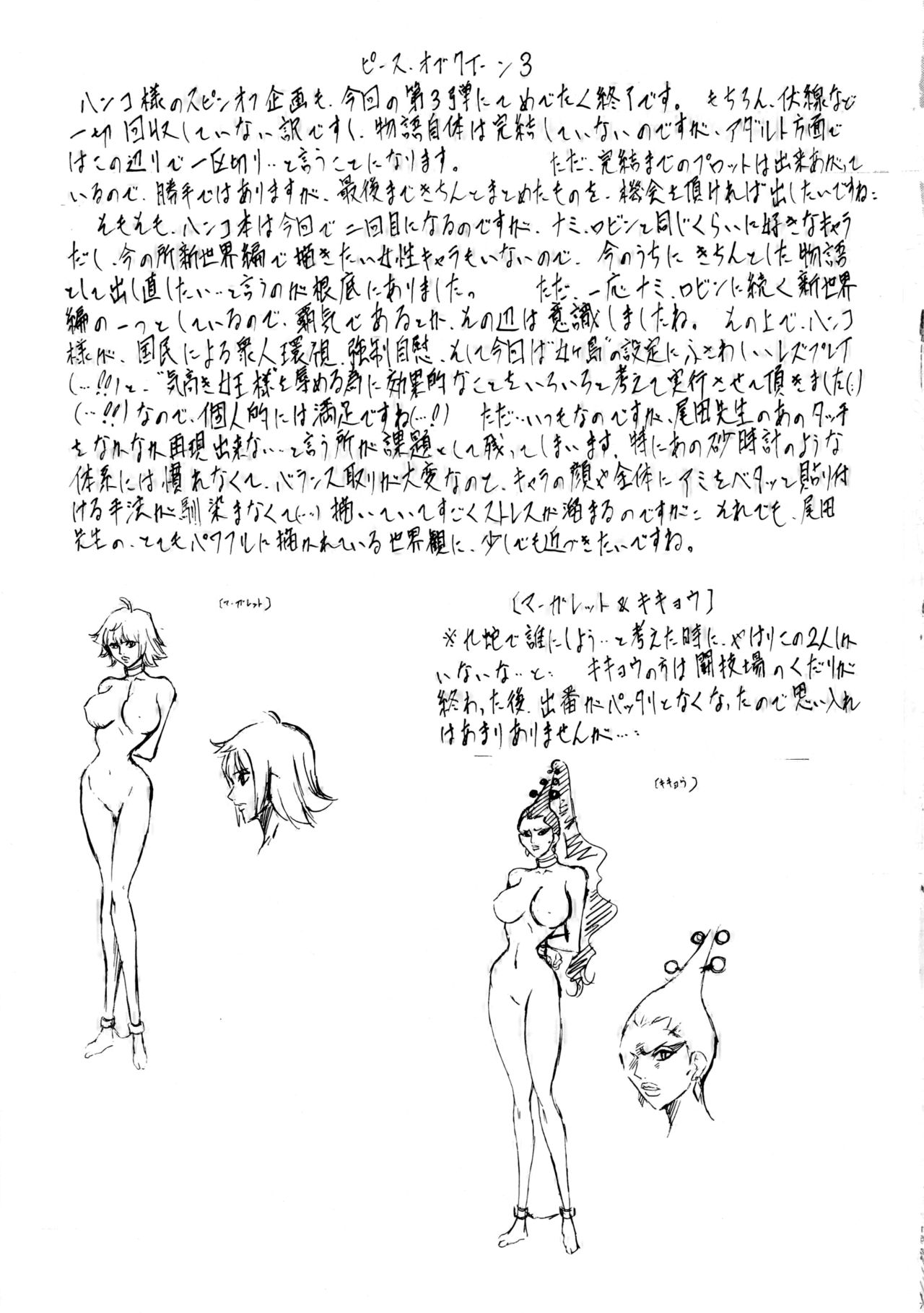 [Busou Megami (Kannaduki Kanna)] PIECE OF QUEEN III (One Piece) [Chinese] [黑条汉化$DDD] 画像番号 16