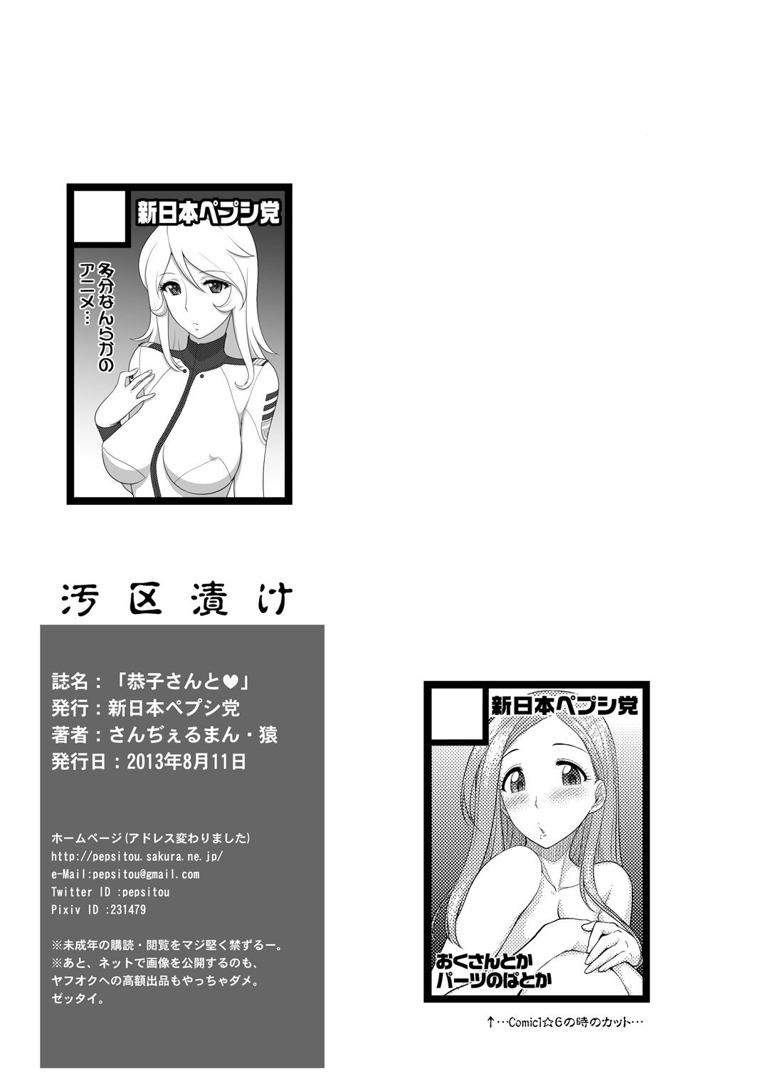 (C84) [Shinnihon Pepsitou (St.Germain-sal)] Kyouko-san to (Okusan) [Textless] [Narniat] 画像番号 15