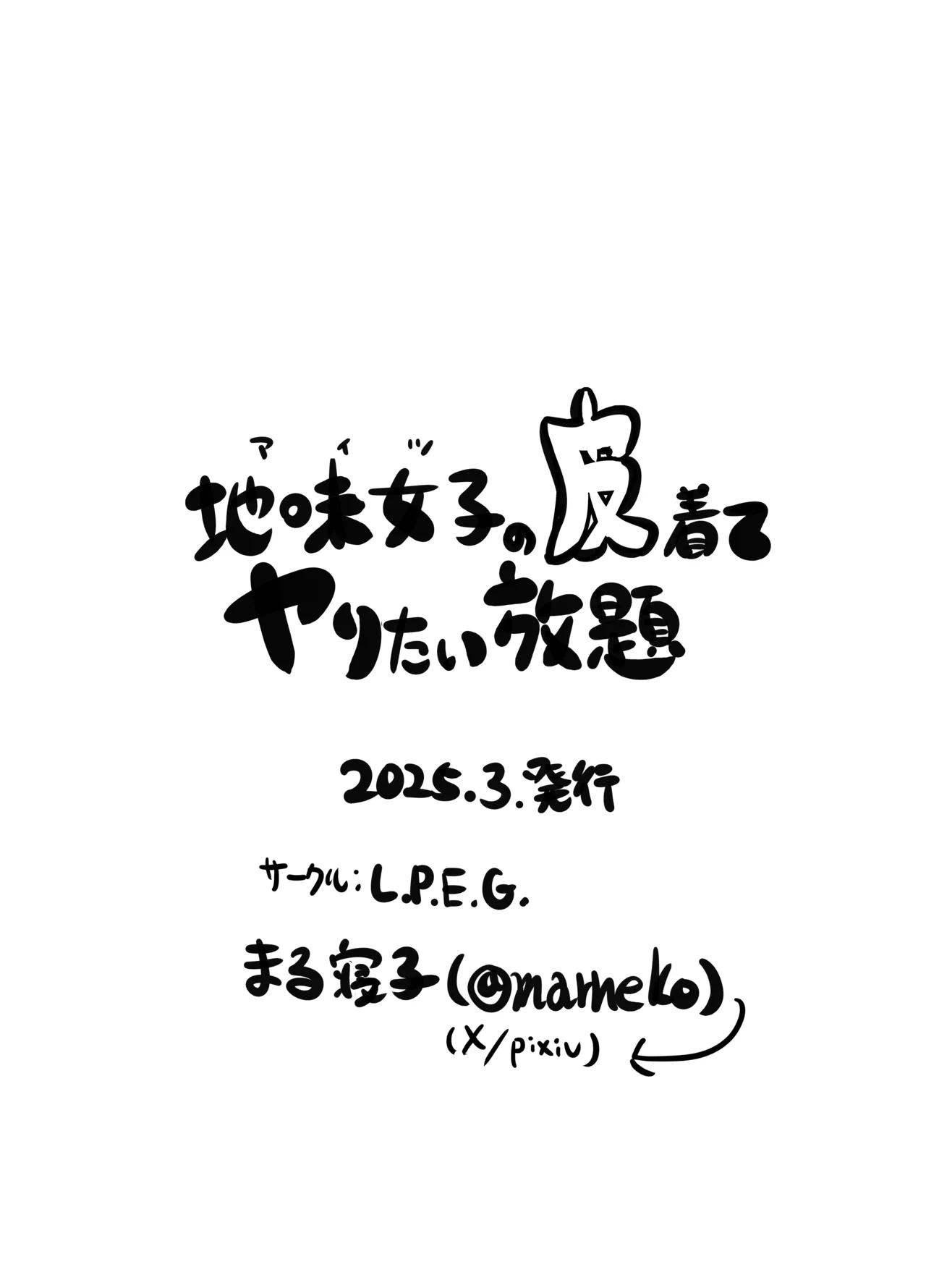 [L.P.E.G (Marneko)] Jimi Joshi no Kawa Kite Yaritai-houdai Bildnummer 49
