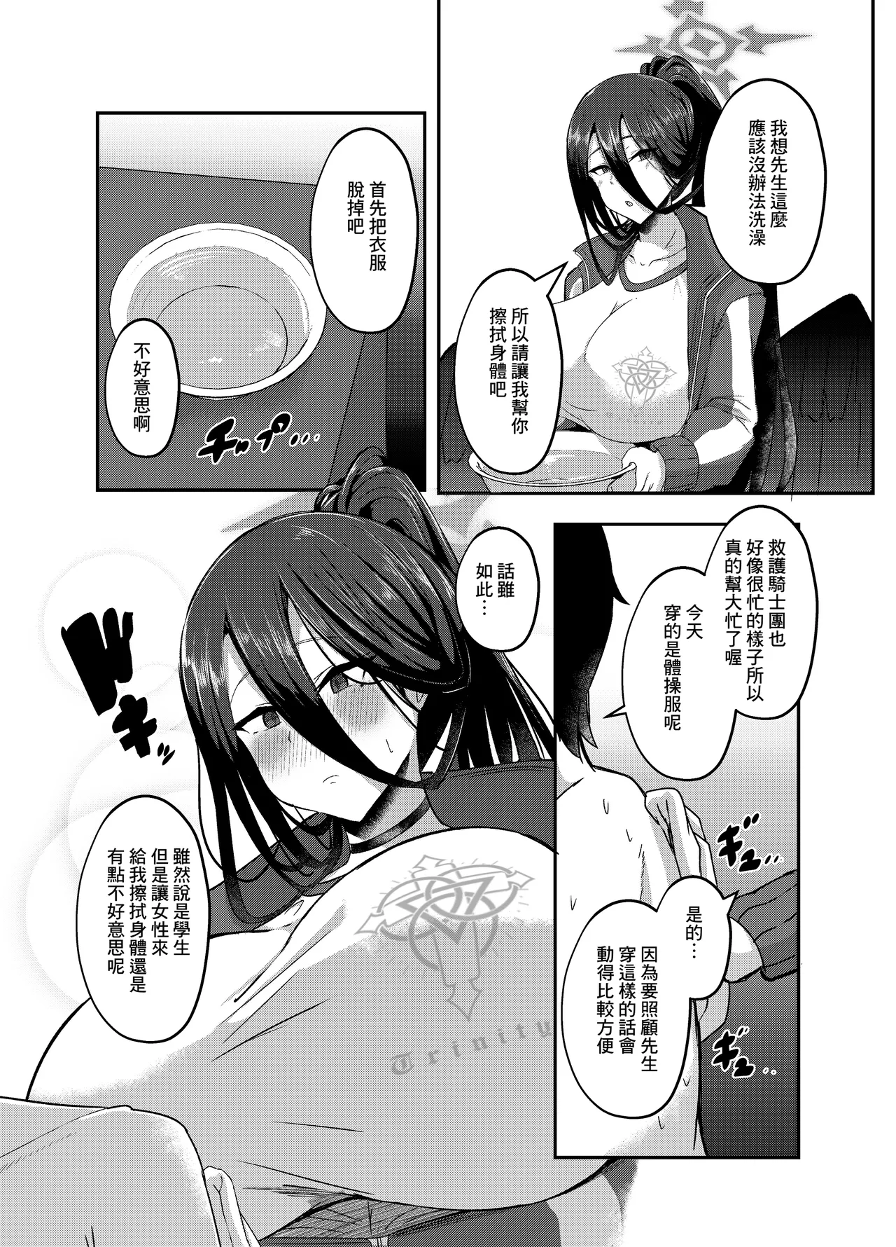 [CICADA (Varios)] Watashi ga Osewa sa sete Itadakimasu (Blue Archive) [Chinese] [Banana手工漢化] [Digital] 이미지 번호 3