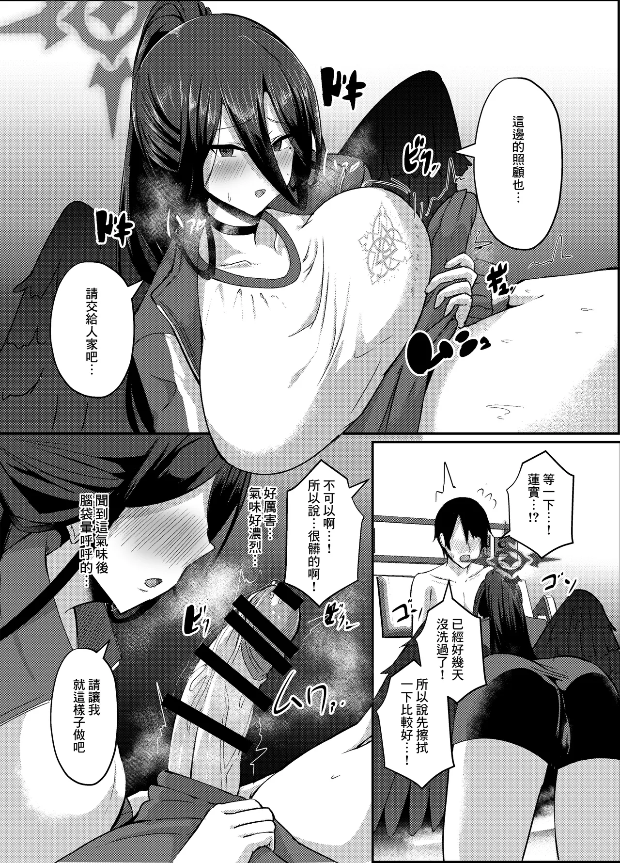 [CICADA (Varios)] Watashi ga Osewa sa sete Itadakimasu (Blue Archive) [Chinese] [Banana手工漢化] [Digital] 이미지 번호 5