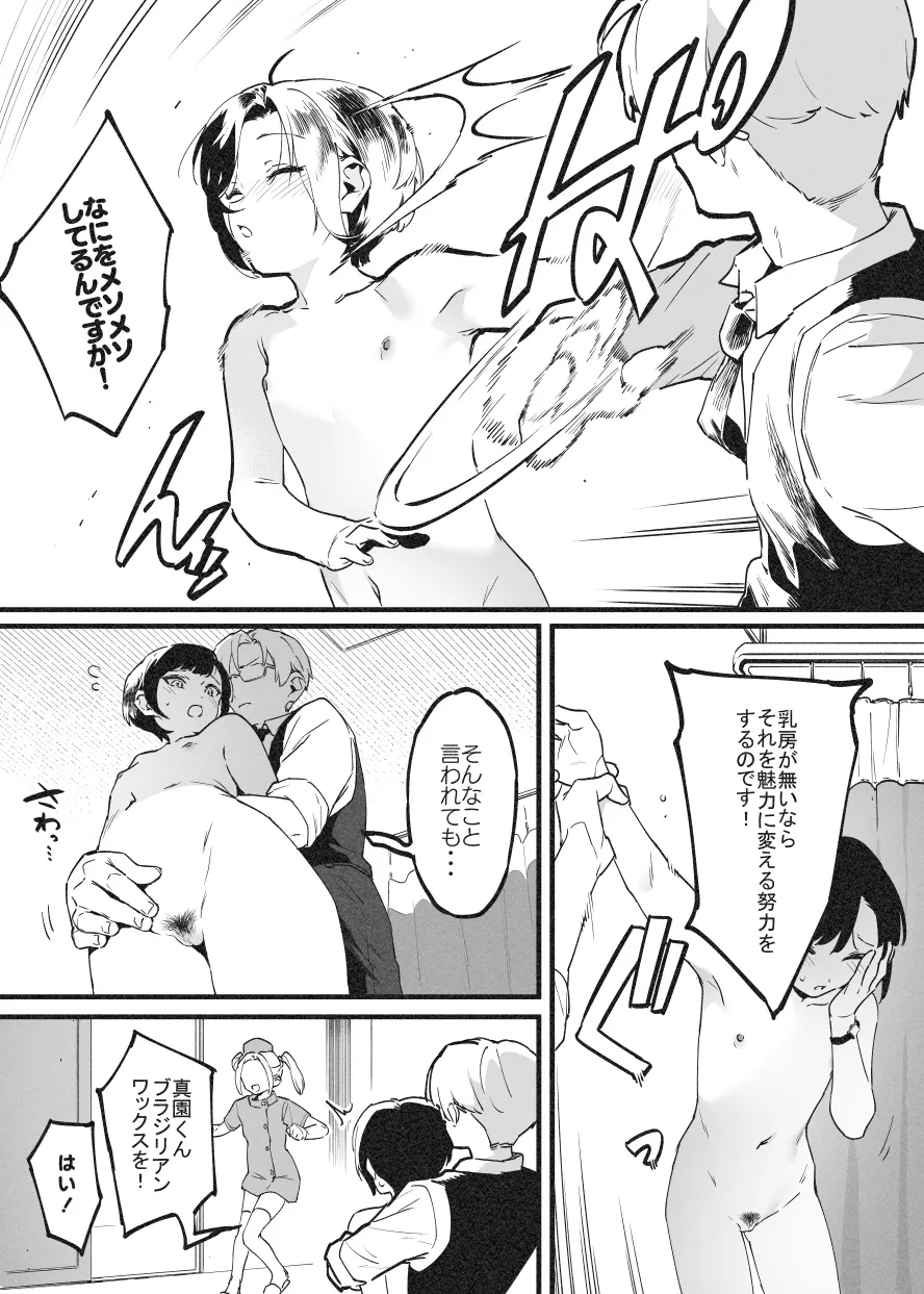 [Nise] Binta de Kaiketsu! Rafu Sensei Bildnummer 21