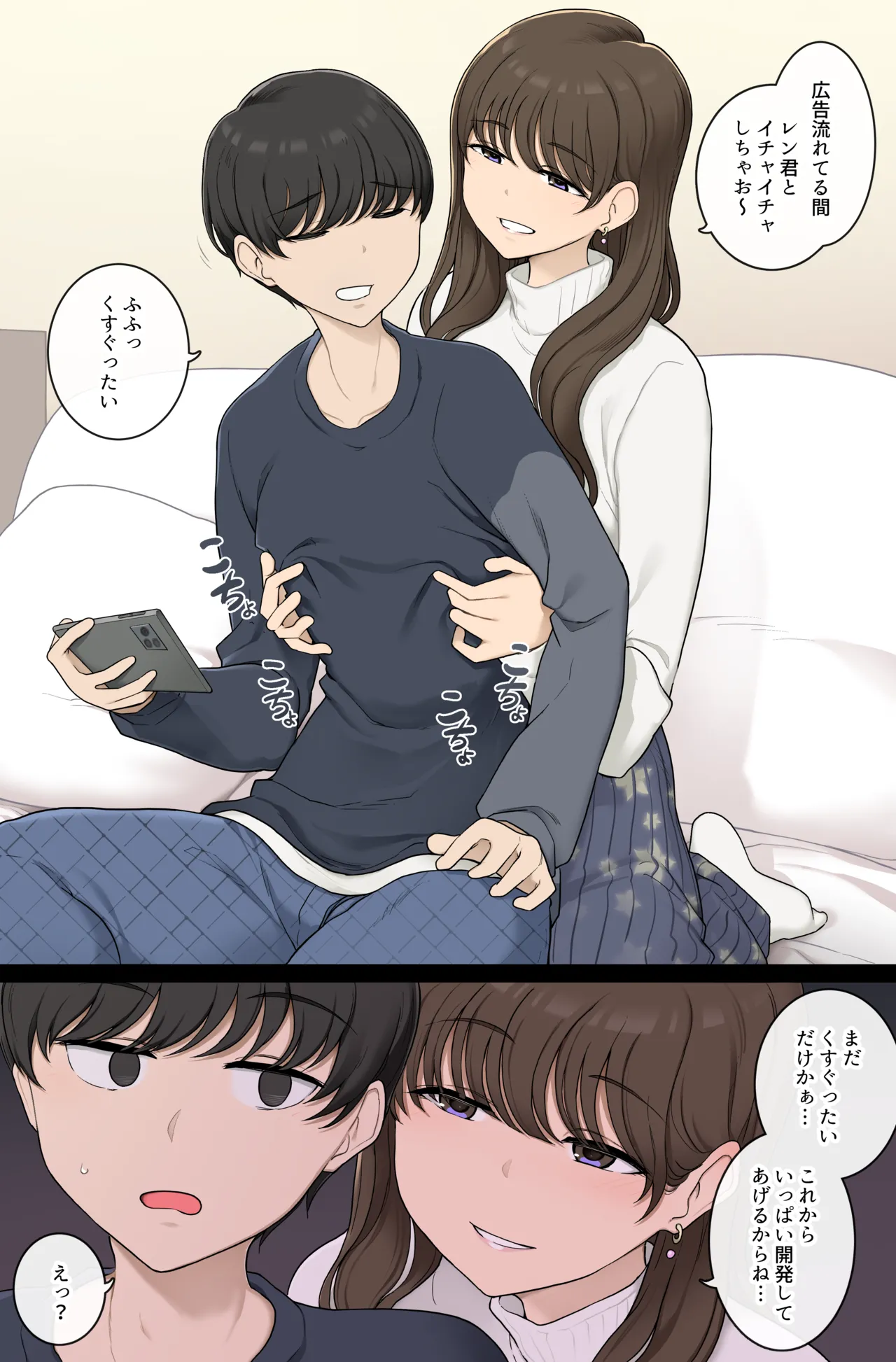 [Wakamatsu] Katte ni chikubi kaihatsu shite kuru warui onesan Bildnummer 1