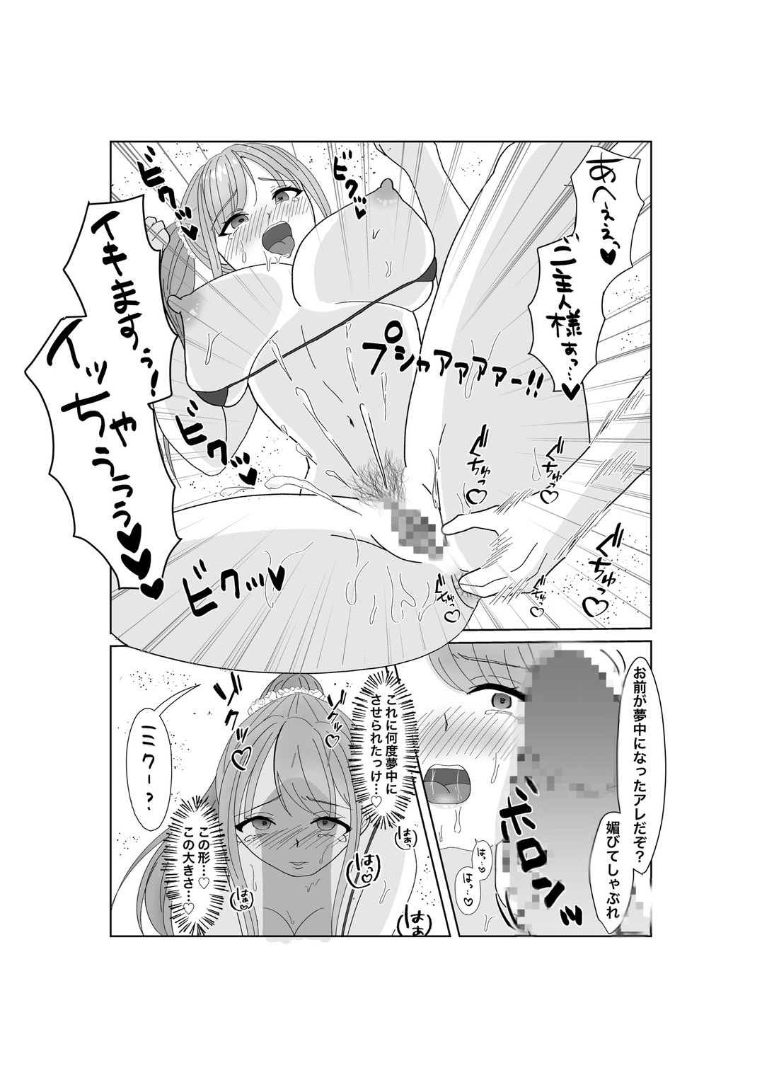 [Mikikomachi] Kyousei Ageru Hitozuma no Nikutai Kizamareta Kairaku Aragaenai Yokubou image number 26