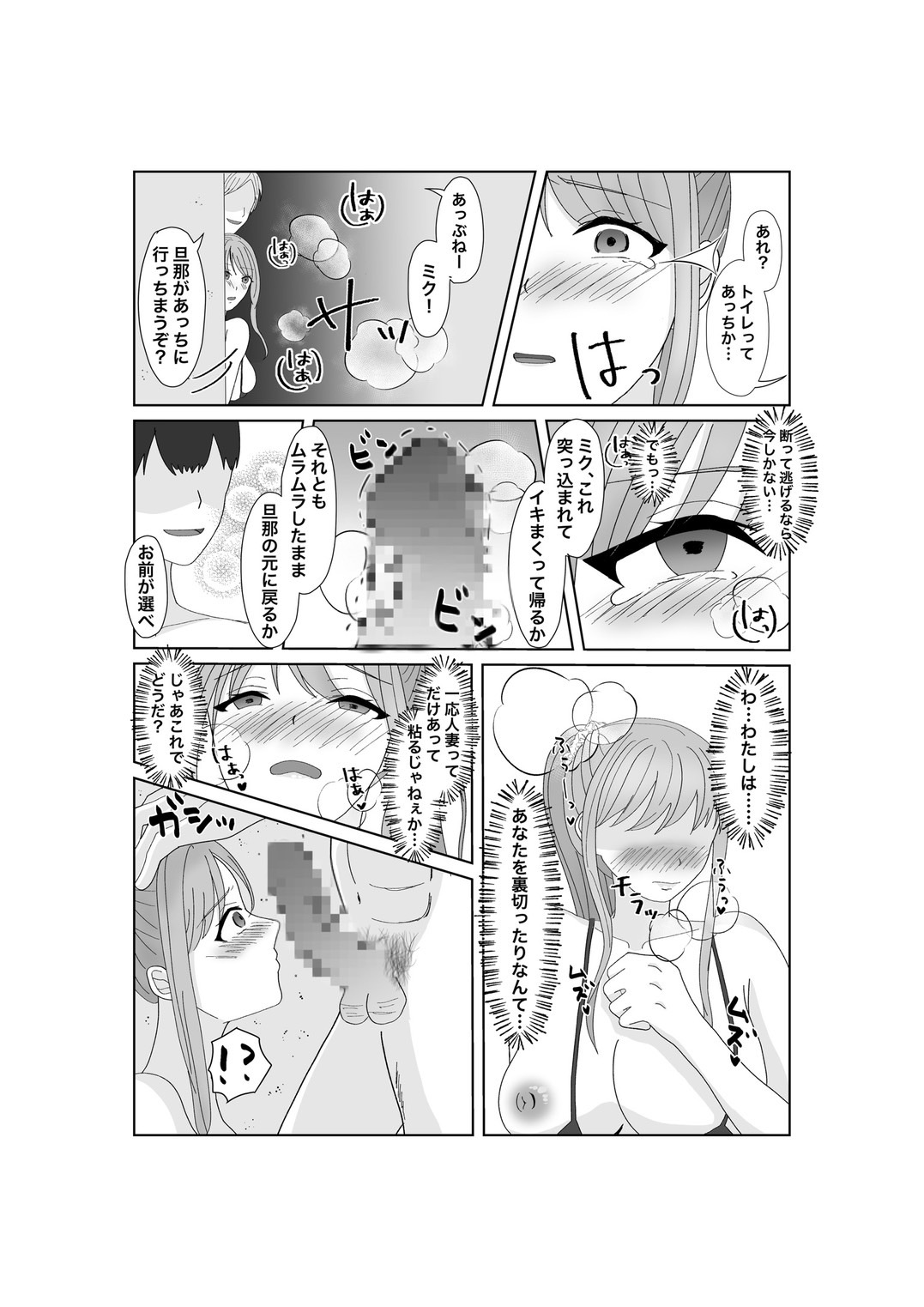 [Mikikomachi] Kyousei Ageru Hitozuma no Nikutai Kizamareta Kairaku Aragaenai Yokubou image number 27