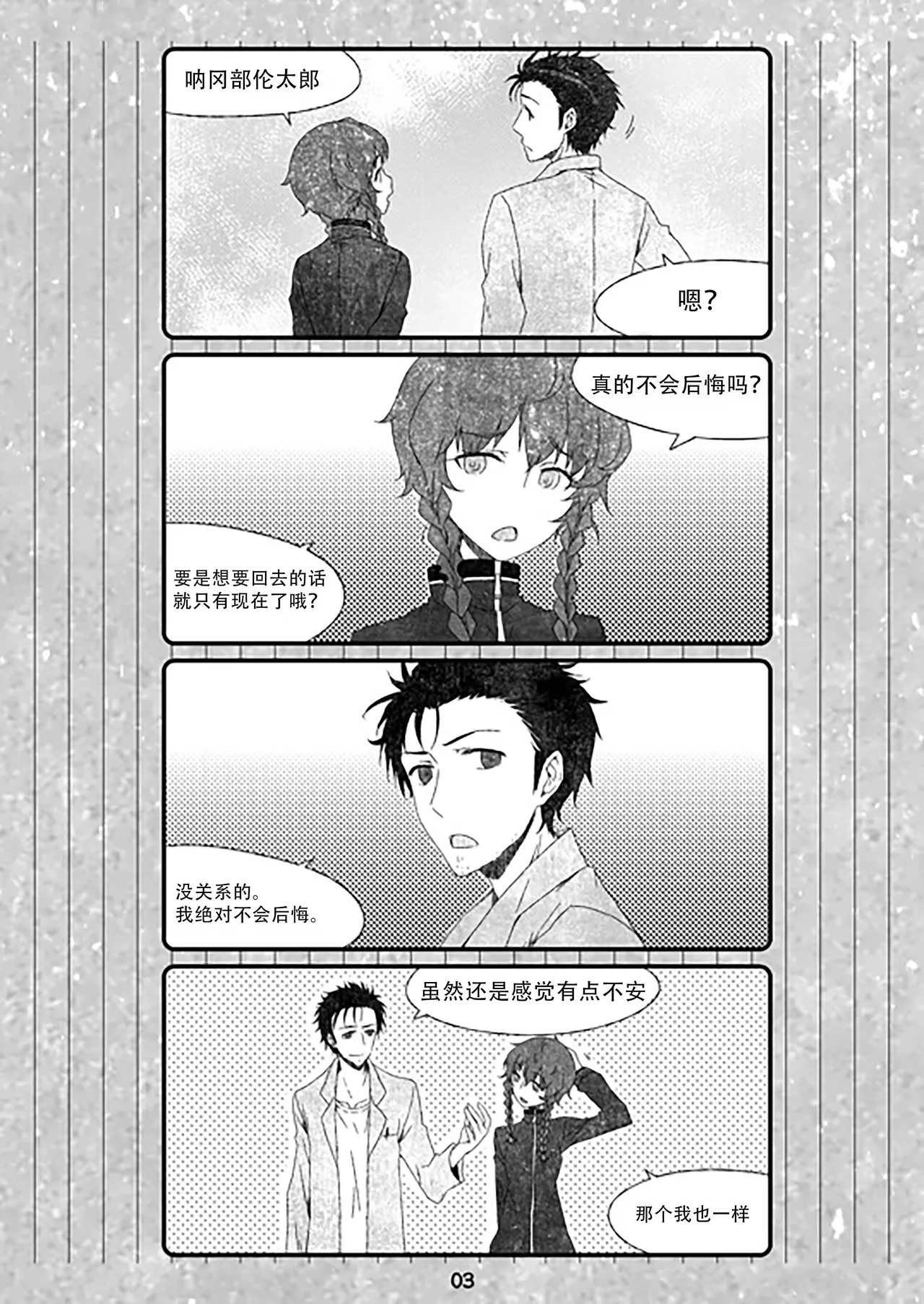 [ホンノキモチヤ (2C＝がろあ)] 再帰性のパラドックス (Steins;Gate) [Chinese] [蔡徐坤个人汉化] Bildnummer 3