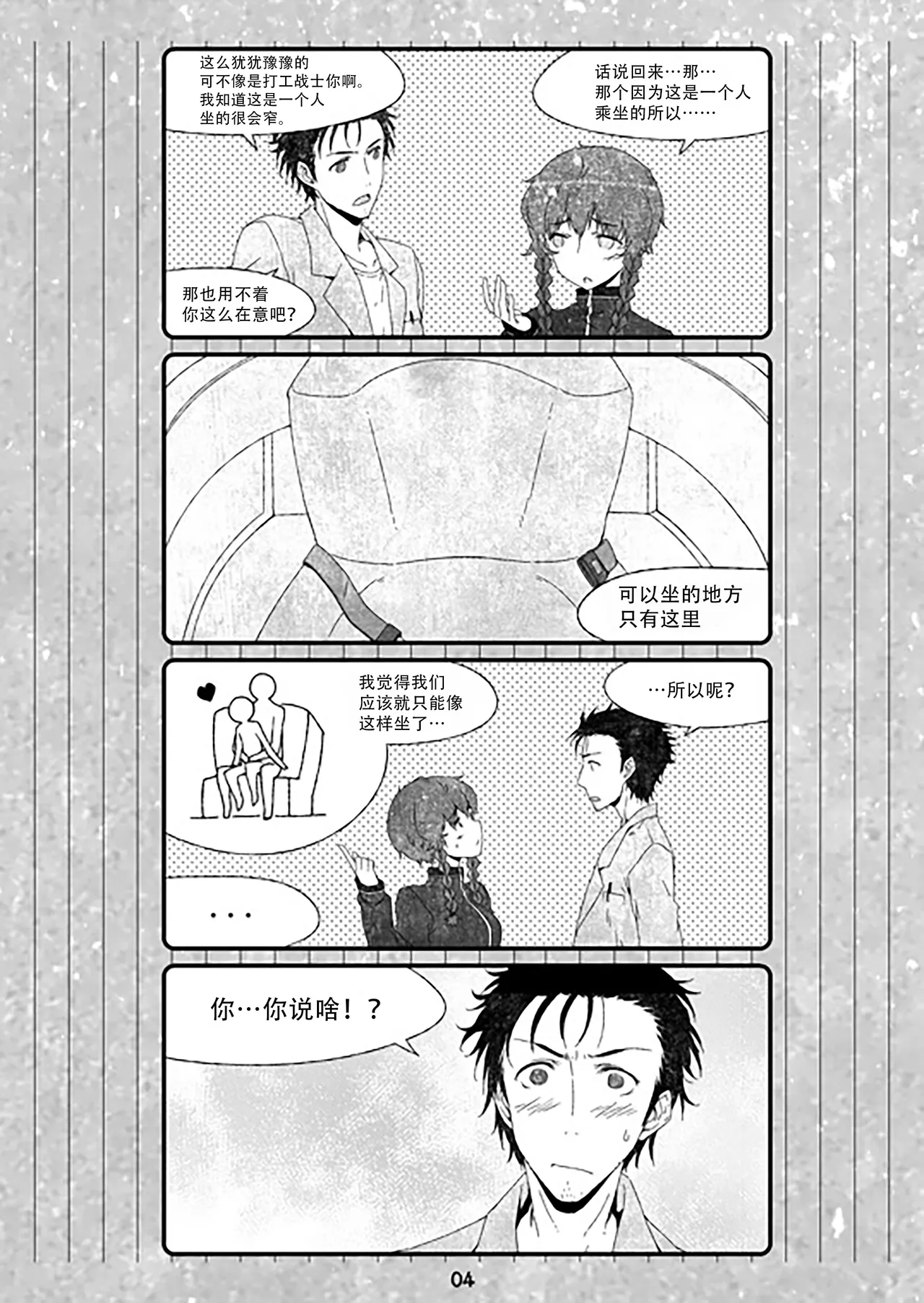 [ホンノキモチヤ (2C＝がろあ)] 再帰性のパラドックス (Steins;Gate) [Chinese] [蔡徐坤个人汉化] Bildnummer 4