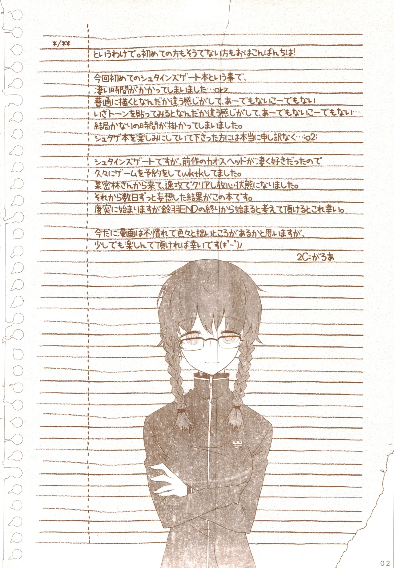 [ホンノキモチヤ (2C＝がろあ)] 再帰性のパラドックス (Steins;Gate) [Chinese] [蔡徐坤个人汉化] Bildnummer 8