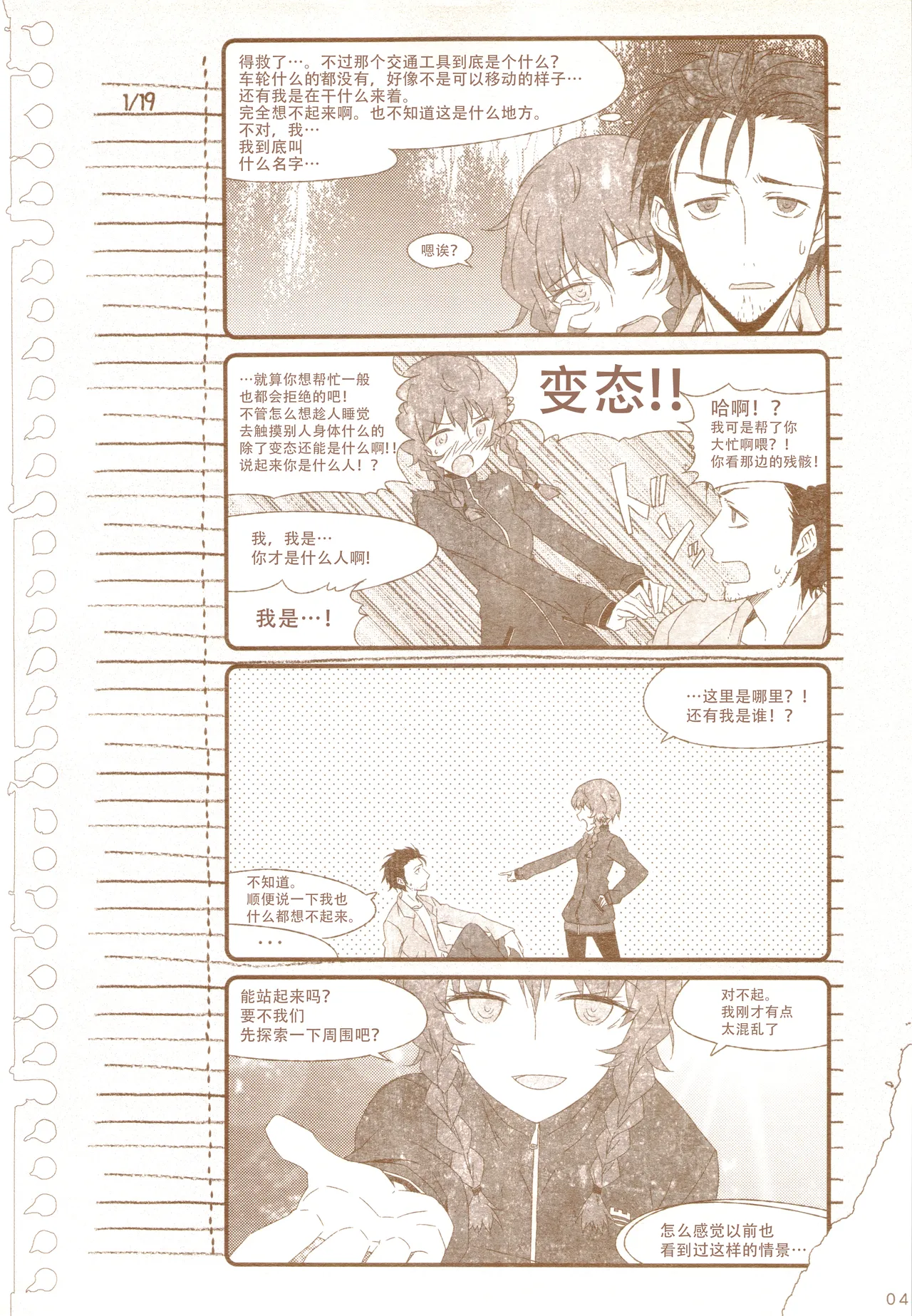 [ホンノキモチヤ (2C＝がろあ)] 再帰性のパラドックス (Steins;Gate) [Chinese] [蔡徐坤个人汉化] Bildnummer 10