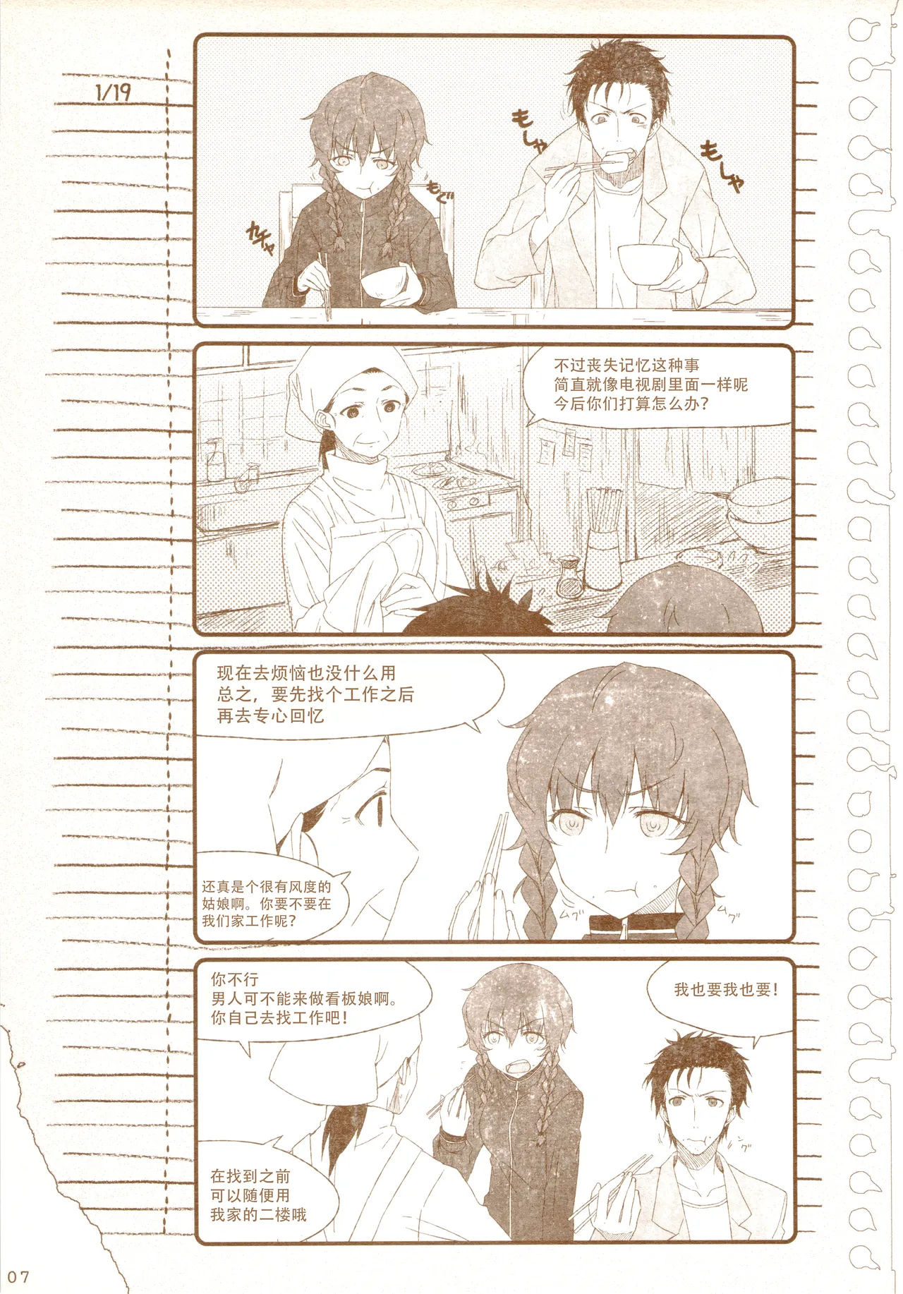 [ホンノキモチヤ (2C＝がろあ)] 再帰性のパラドックス (Steins;Gate) [Chinese] [蔡徐坤个人汉化] Bildnummer 13