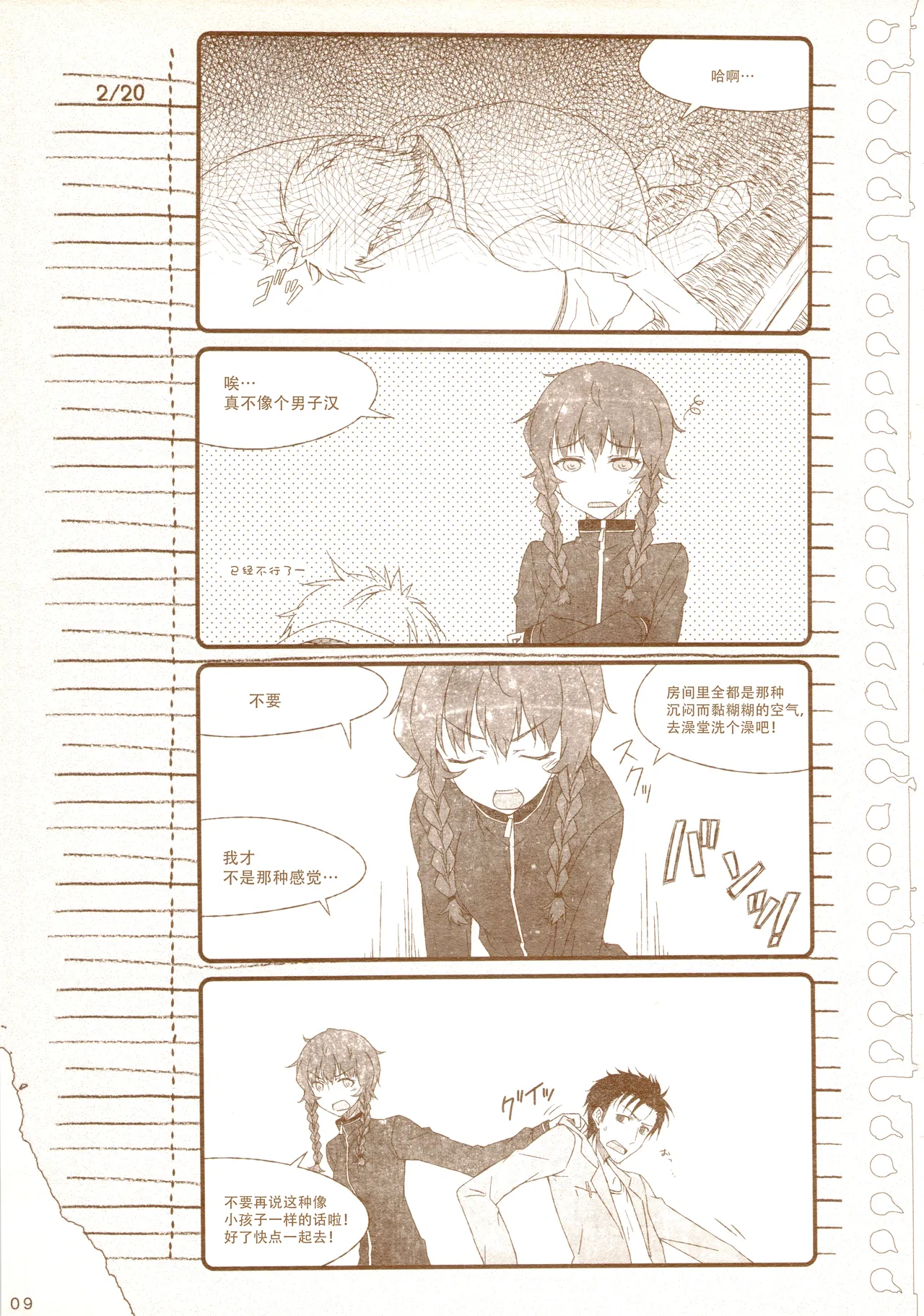 [ホンノキモチヤ (2C＝がろあ)] 再帰性のパラドックス (Steins;Gate) [Chinese] [蔡徐坤个人汉化] Bildnummer 15