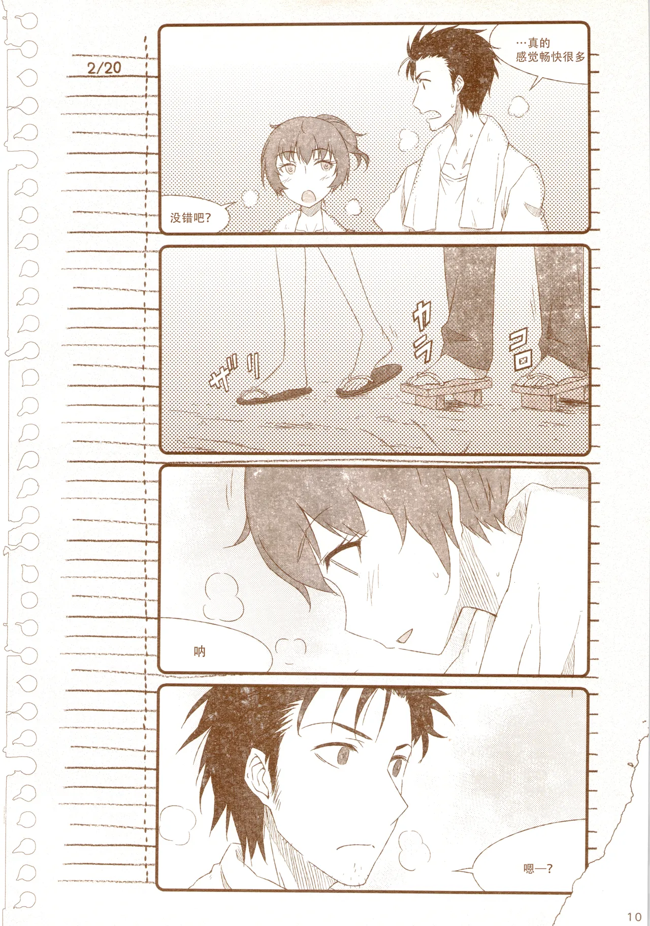 [ホンノキモチヤ (2C＝がろあ)] 再帰性のパラドックス (Steins;Gate) [Chinese] [蔡徐坤个人汉化] Bildnummer 16