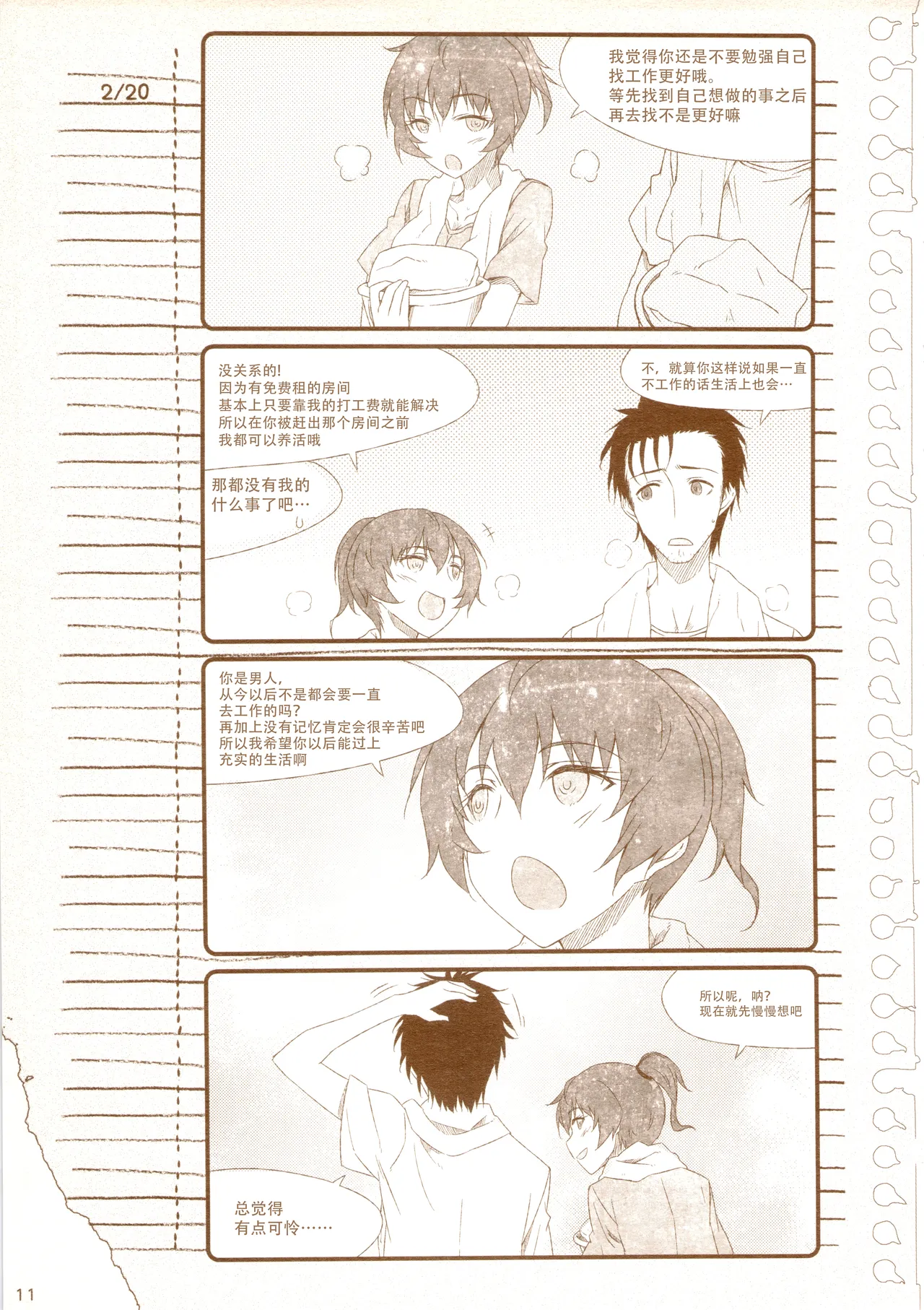 [ホンノキモチヤ (2C＝がろあ)] 再帰性のパラドックス (Steins;Gate) [Chinese] [蔡徐坤个人汉化] Bildnummer 17