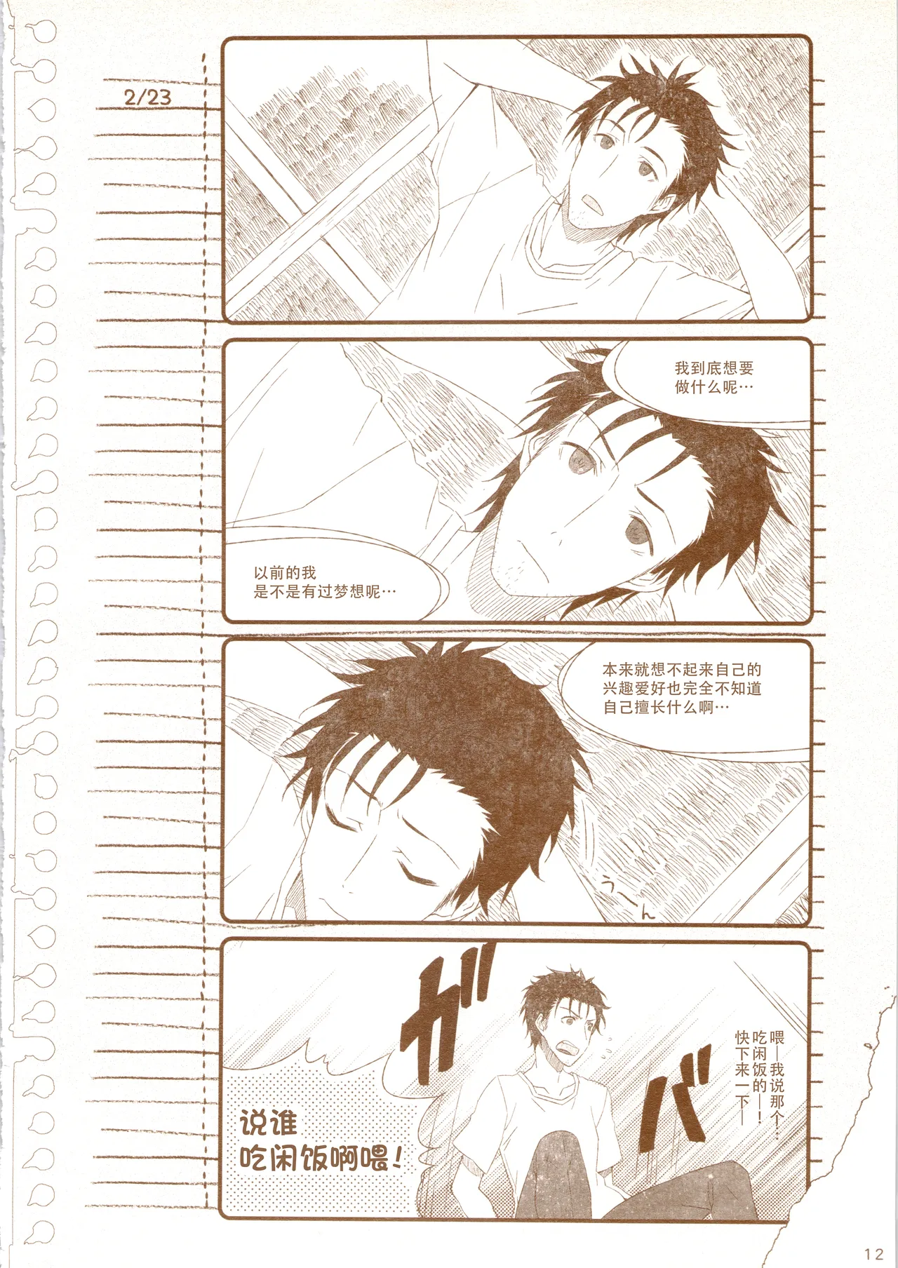 [ホンノキモチヤ (2C＝がろあ)] 再帰性のパラドックス (Steins;Gate) [Chinese] [蔡徐坤个人汉化] Bildnummer 18