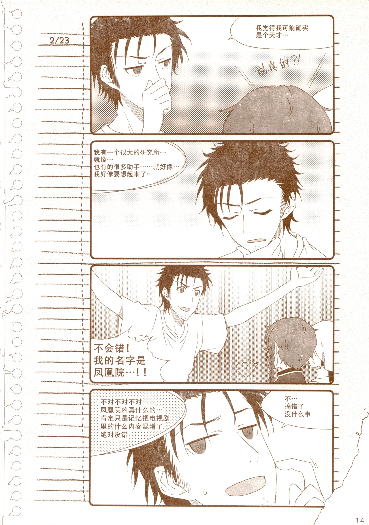 [ホンノキモチヤ (2C＝がろあ)] 再帰性のパラドックス (Steins;Gate) [Chinese] [蔡徐坤个人汉化] Bildnummer 20