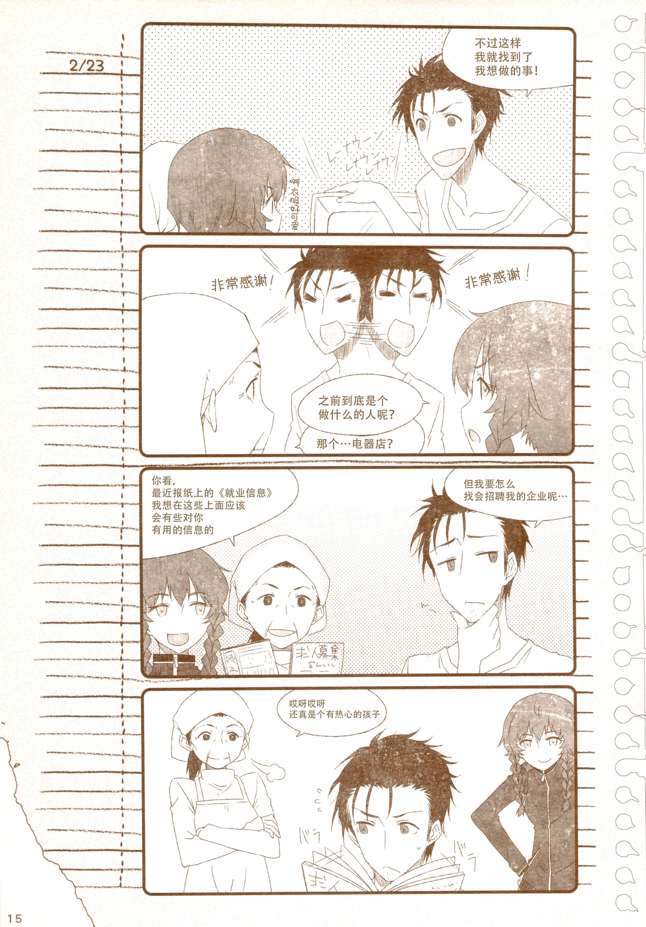 [ホンノキモチヤ (2C＝がろあ)] 再帰性のパラドックス (Steins;Gate) [Chinese] [蔡徐坤个人汉化] Bildnummer 21