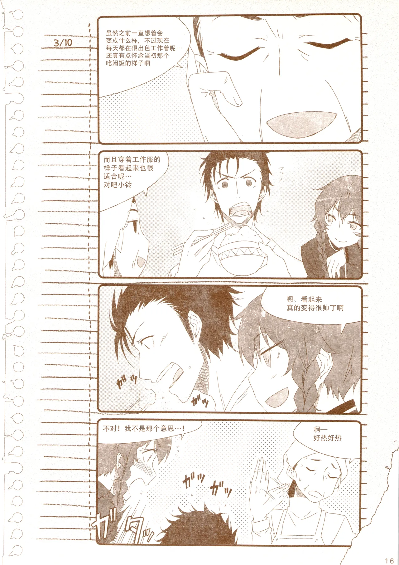 [ホンノキモチヤ (2C＝がろあ)] 再帰性のパラドックス (Steins;Gate) [Chinese] [蔡徐坤个人汉化] Bildnummer 22