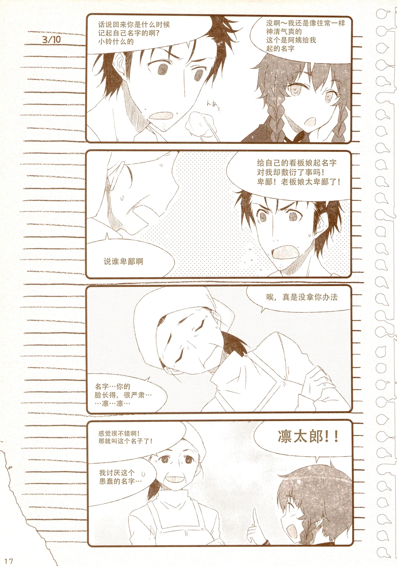 [ホンノキモチヤ (2C＝がろあ)] 再帰性のパラドックス (Steins;Gate) [Chinese] [蔡徐坤个人汉化] Bildnummer 23