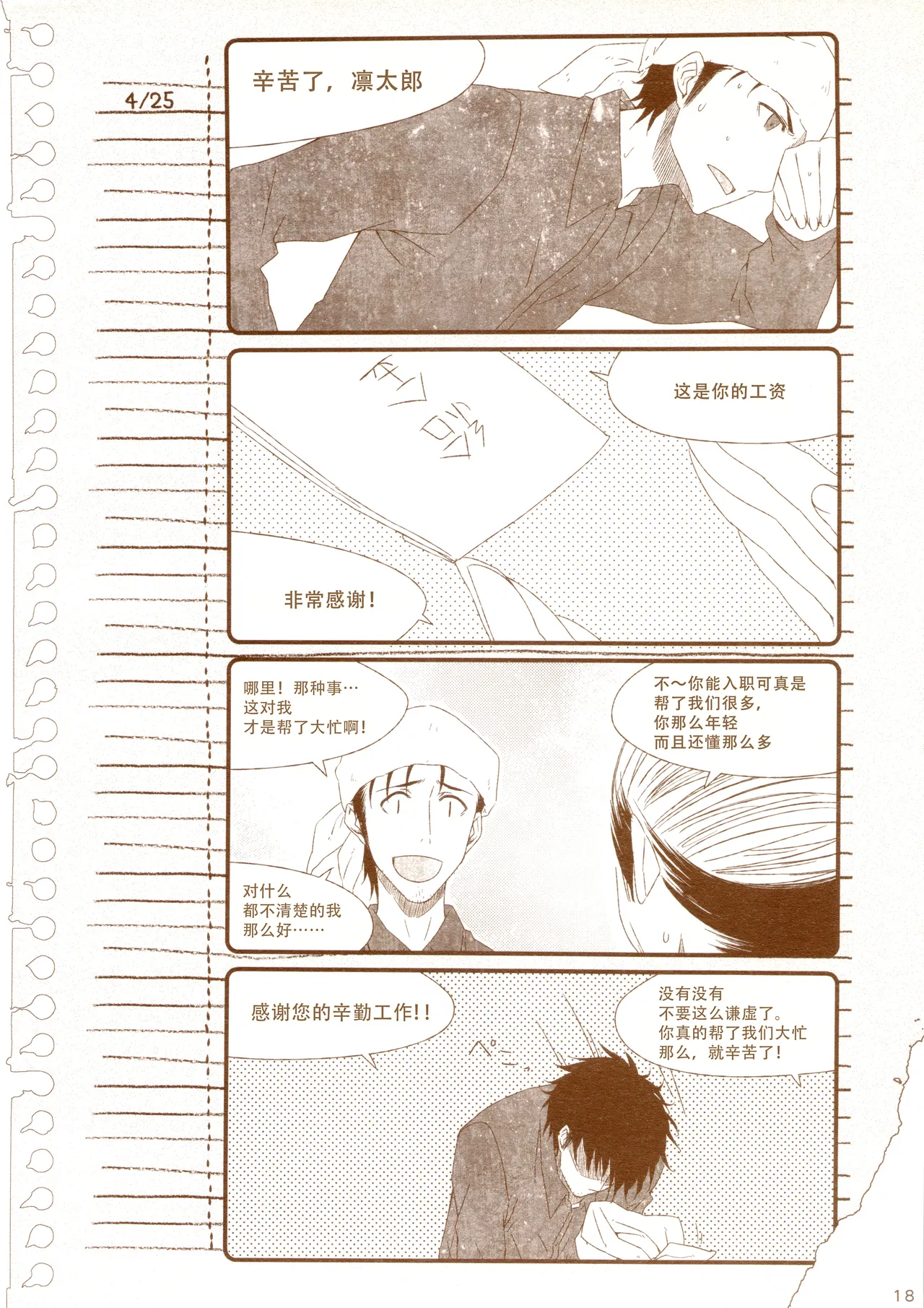 [ホンノキモチヤ (2C＝がろあ)] 再帰性のパラドックス (Steins;Gate) [Chinese] [蔡徐坤个人汉化] Bildnummer 24