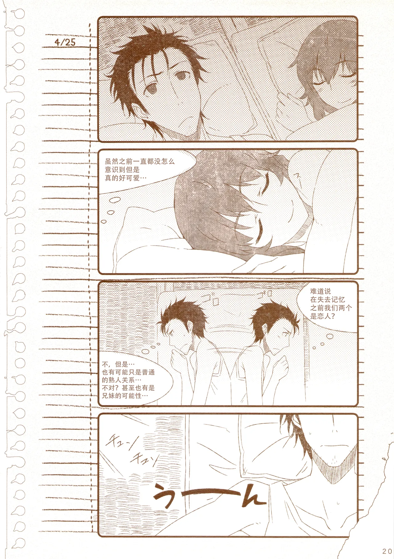 [ホンノキモチヤ (2C＝がろあ)] 再帰性のパラドックス (Steins;Gate) [Chinese] [蔡徐坤个人汉化] Bildnummer 26