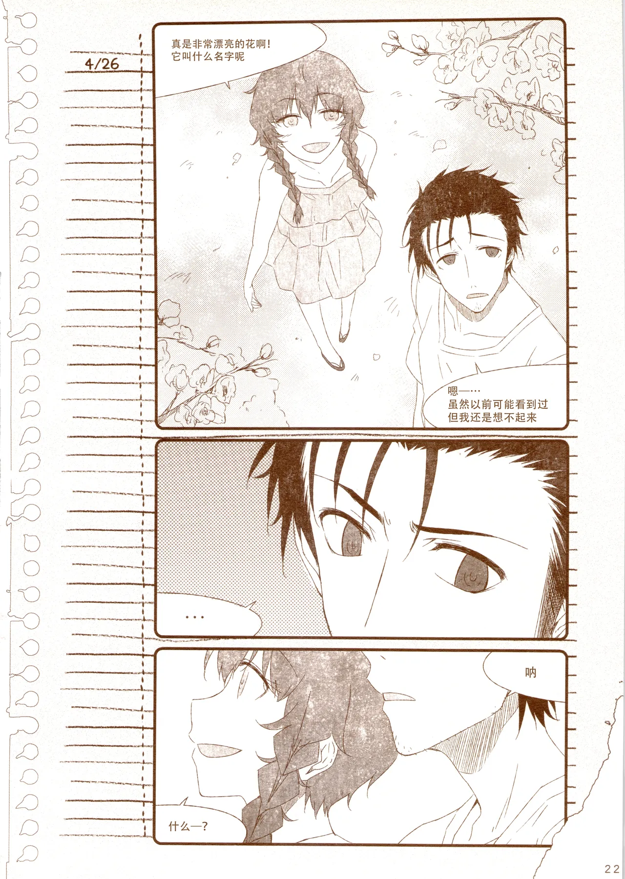 [ホンノキモチヤ (2C＝がろあ)] 再帰性のパラドックス (Steins;Gate) [Chinese] [蔡徐坤个人汉化] Bildnummer 28