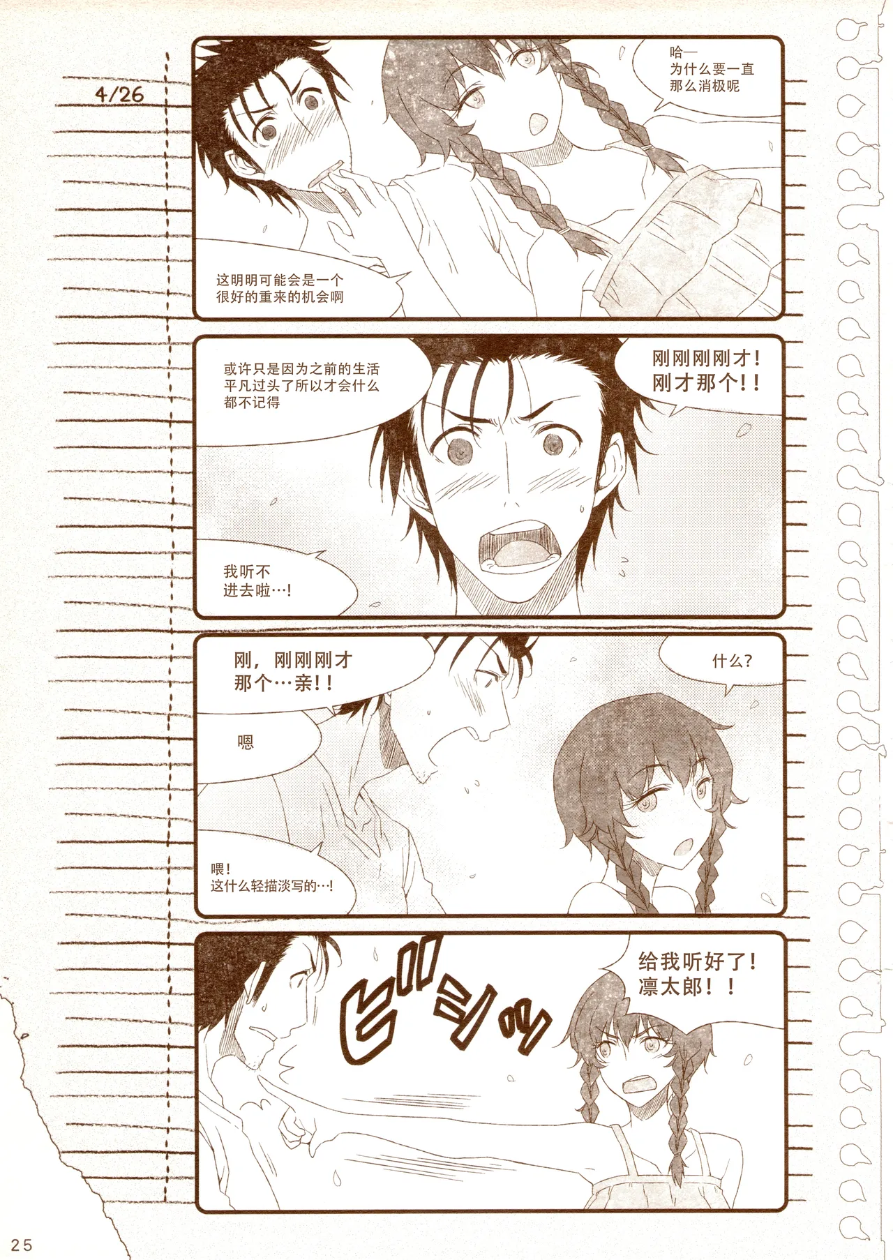 [ホンノキモチヤ (2C＝がろあ)] 再帰性のパラドックス (Steins;Gate) [Chinese] [蔡徐坤个人汉化] Bildnummer 31