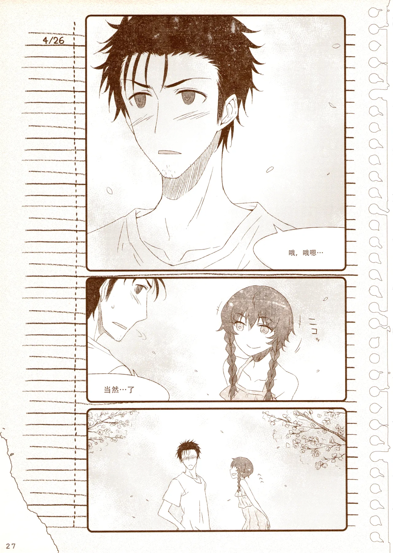 [ホンノキモチヤ (2C＝がろあ)] 再帰性のパラドックス (Steins;Gate) [Chinese] [蔡徐坤个人汉化] Bildnummer 33