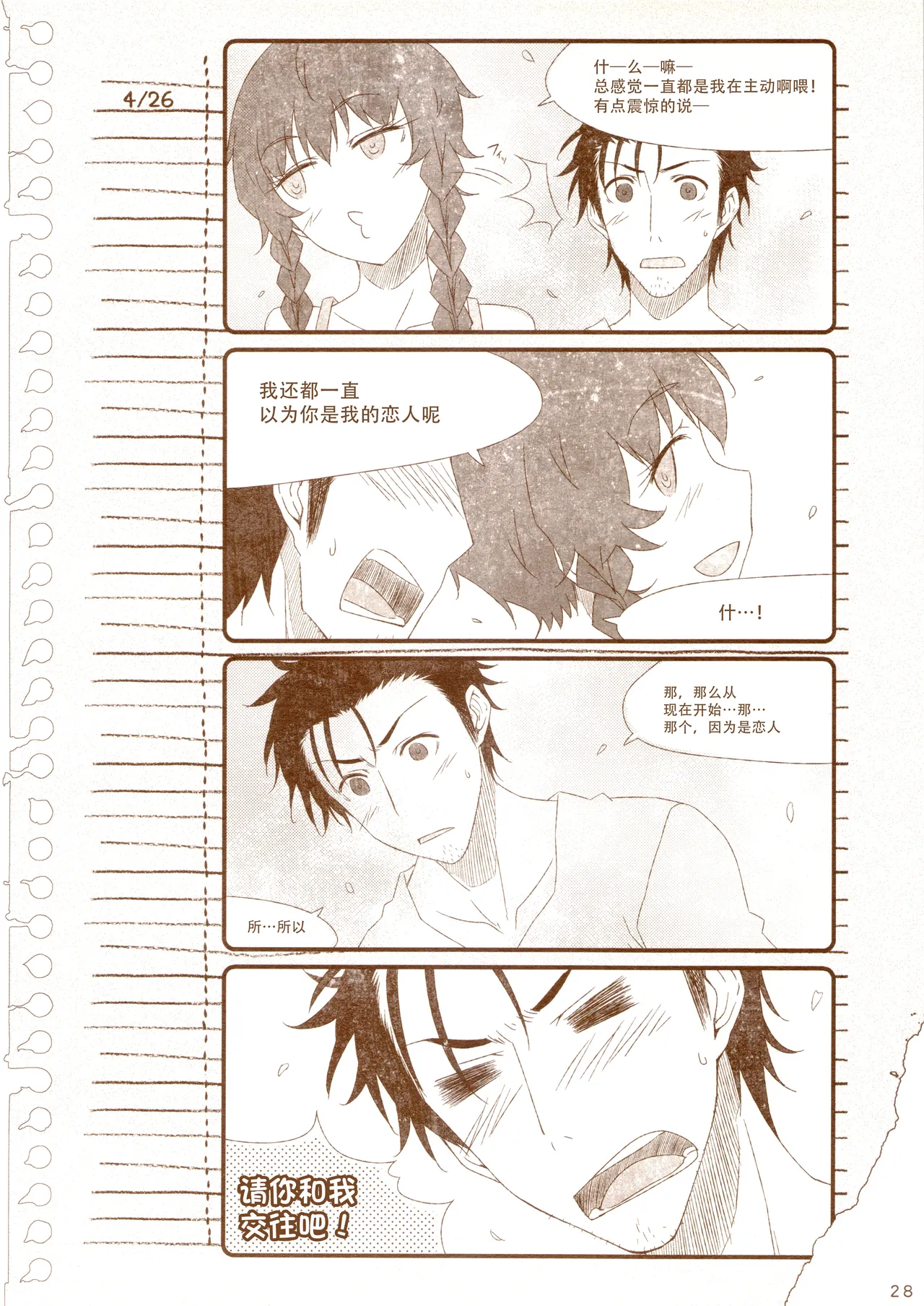 [ホンノキモチヤ (2C＝がろあ)] 再帰性のパラドックス (Steins;Gate) [Chinese] [蔡徐坤个人汉化] Bildnummer 34