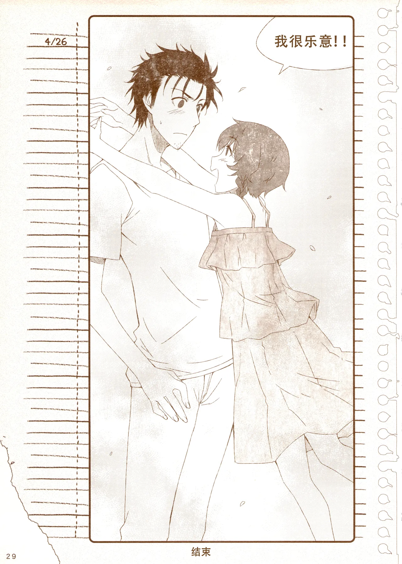 [ホンノキモチヤ (2C＝がろあ)] 再帰性のパラドックス (Steins;Gate) [Chinese] [蔡徐坤个人汉化] Bildnummer 35