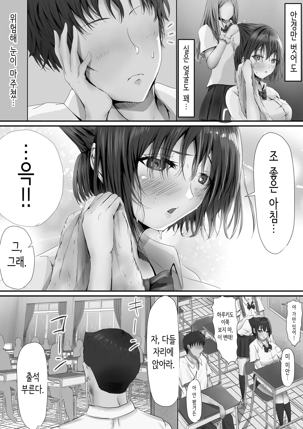 [Yuuki Hiro] 그룹의 구석에 있는 얌전한 아이 [Korean] Bildnummer 6