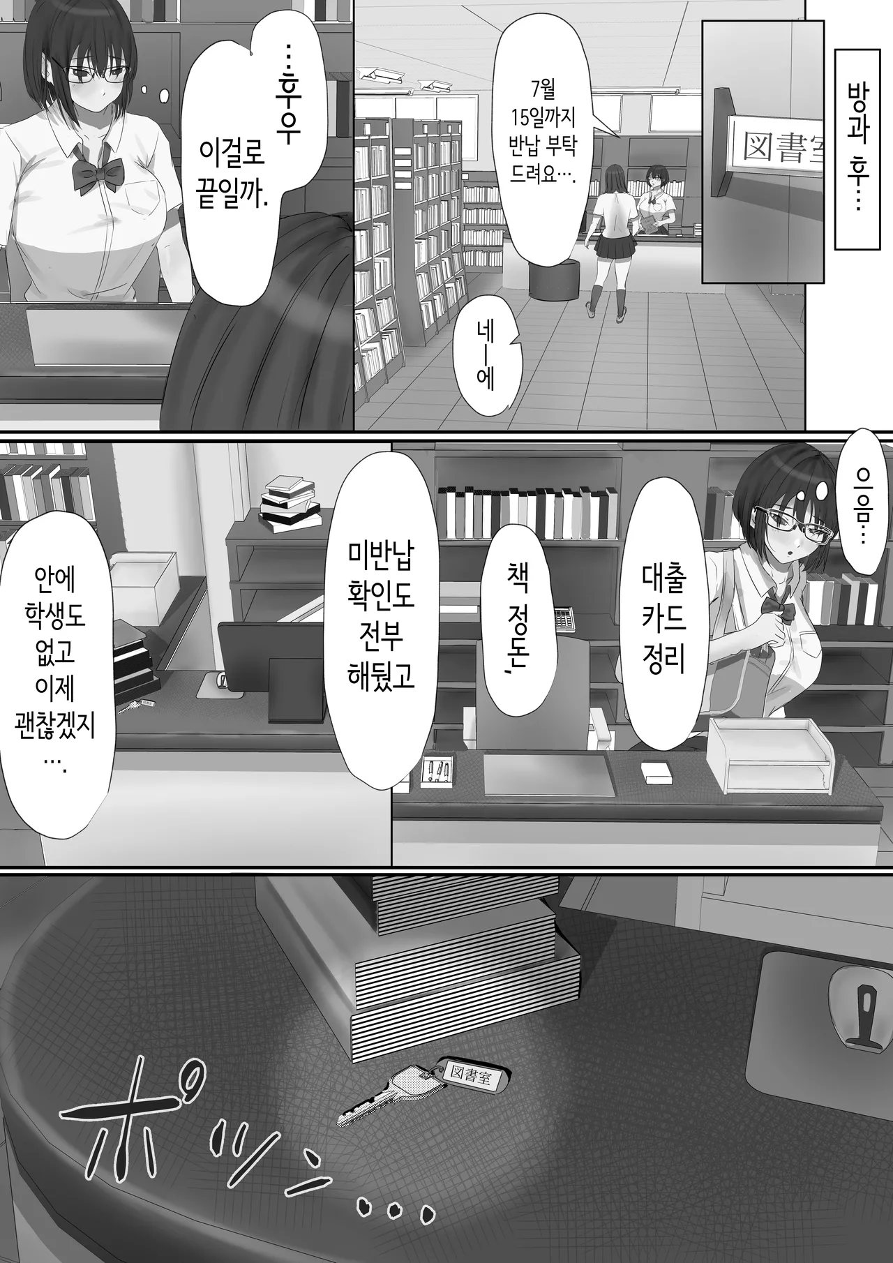 [Yuuki Hiro] 그룹의 구석에 있는 얌전한 아이 [Korean] Bildnummer 8