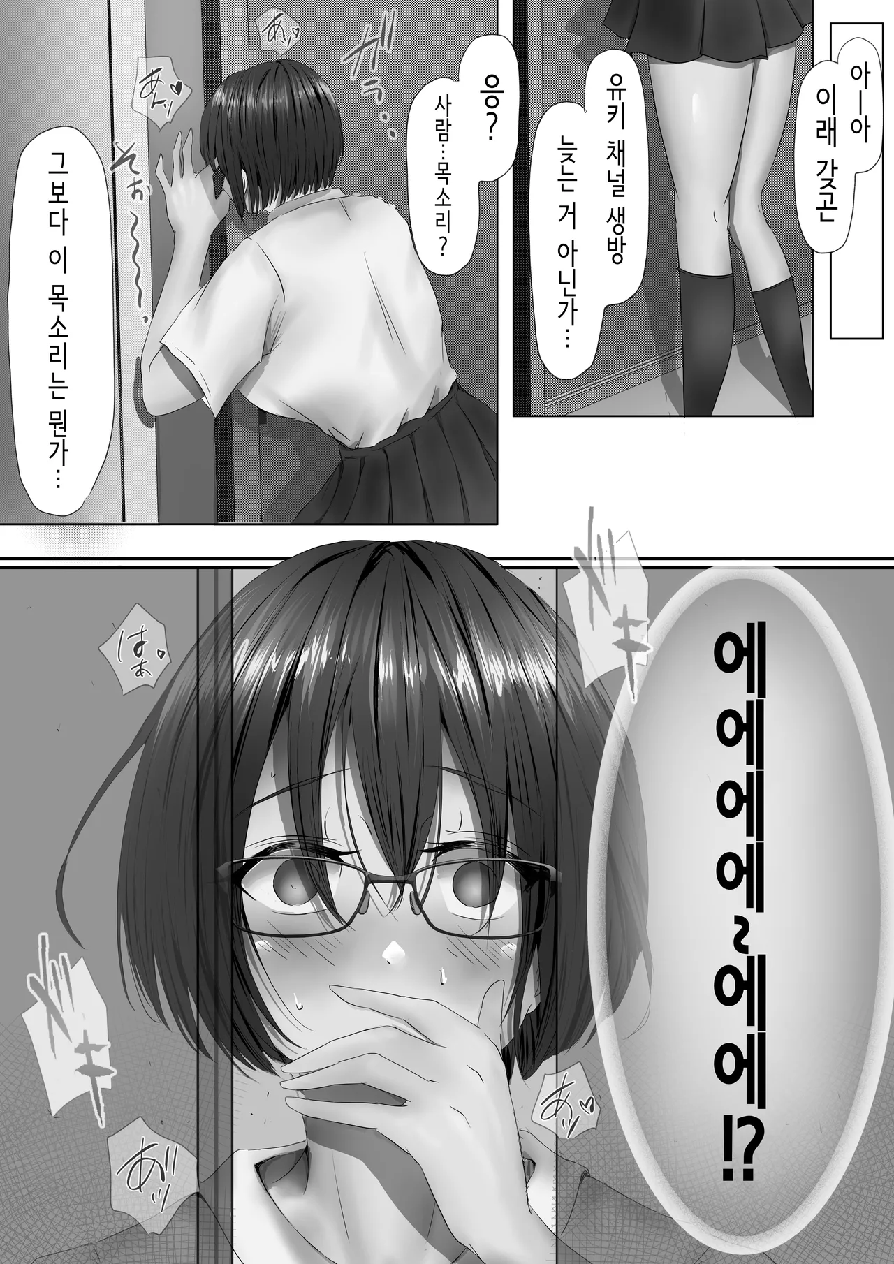 [Yuuki Hiro] 그룹의 구석에 있는 얌전한 아이 [Korean] Bildnummer 13