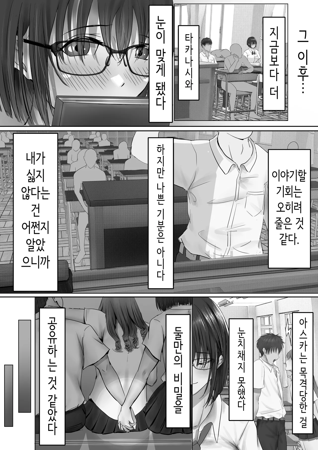 [Yuuki Hiro] 그룹의 구석에 있는 얌전한 아이 [Korean] Bildnummer 21