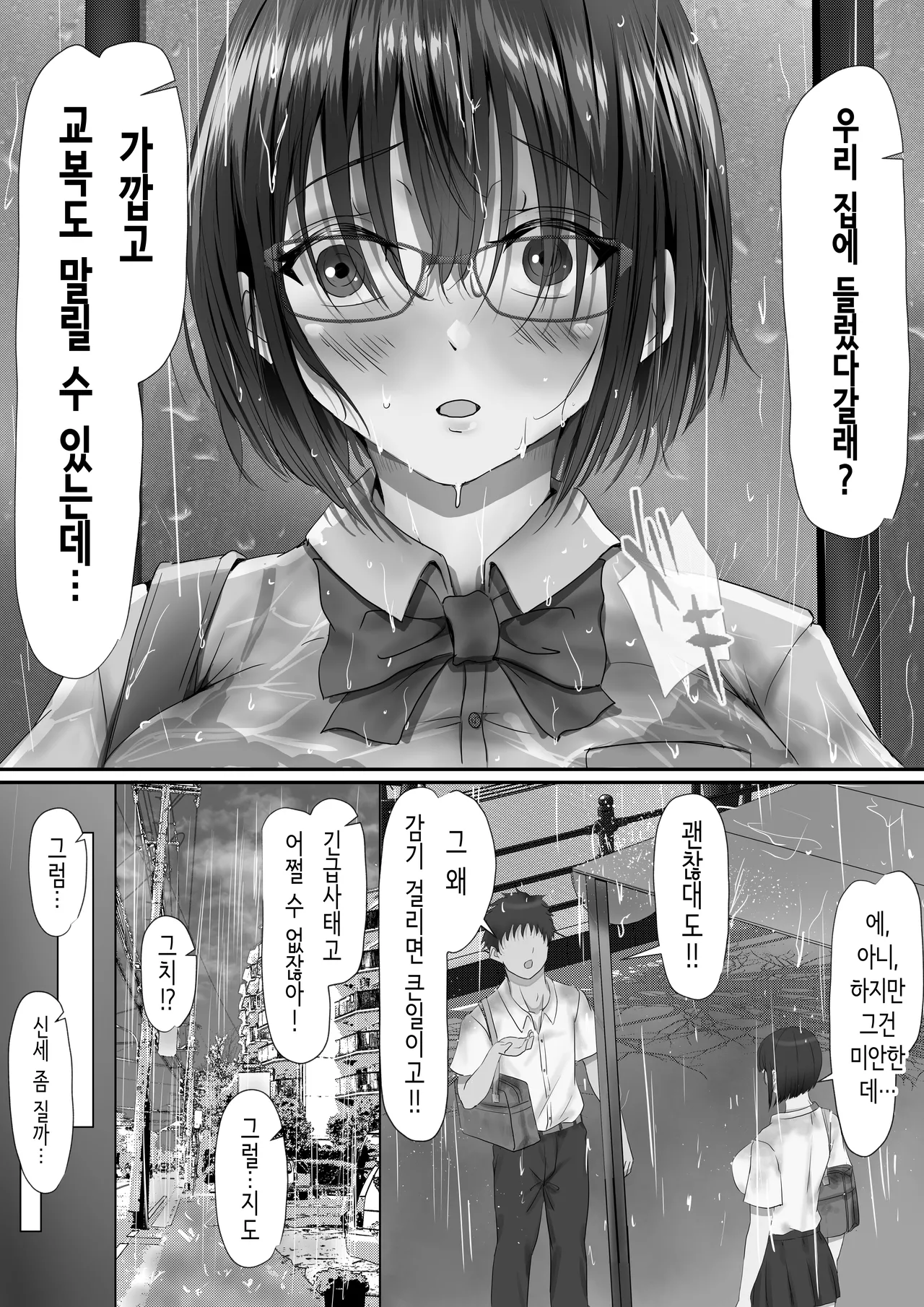 [Yuuki Hiro] 그룹의 구석에 있는 얌전한 아이 [Korean] Bildnummer 24