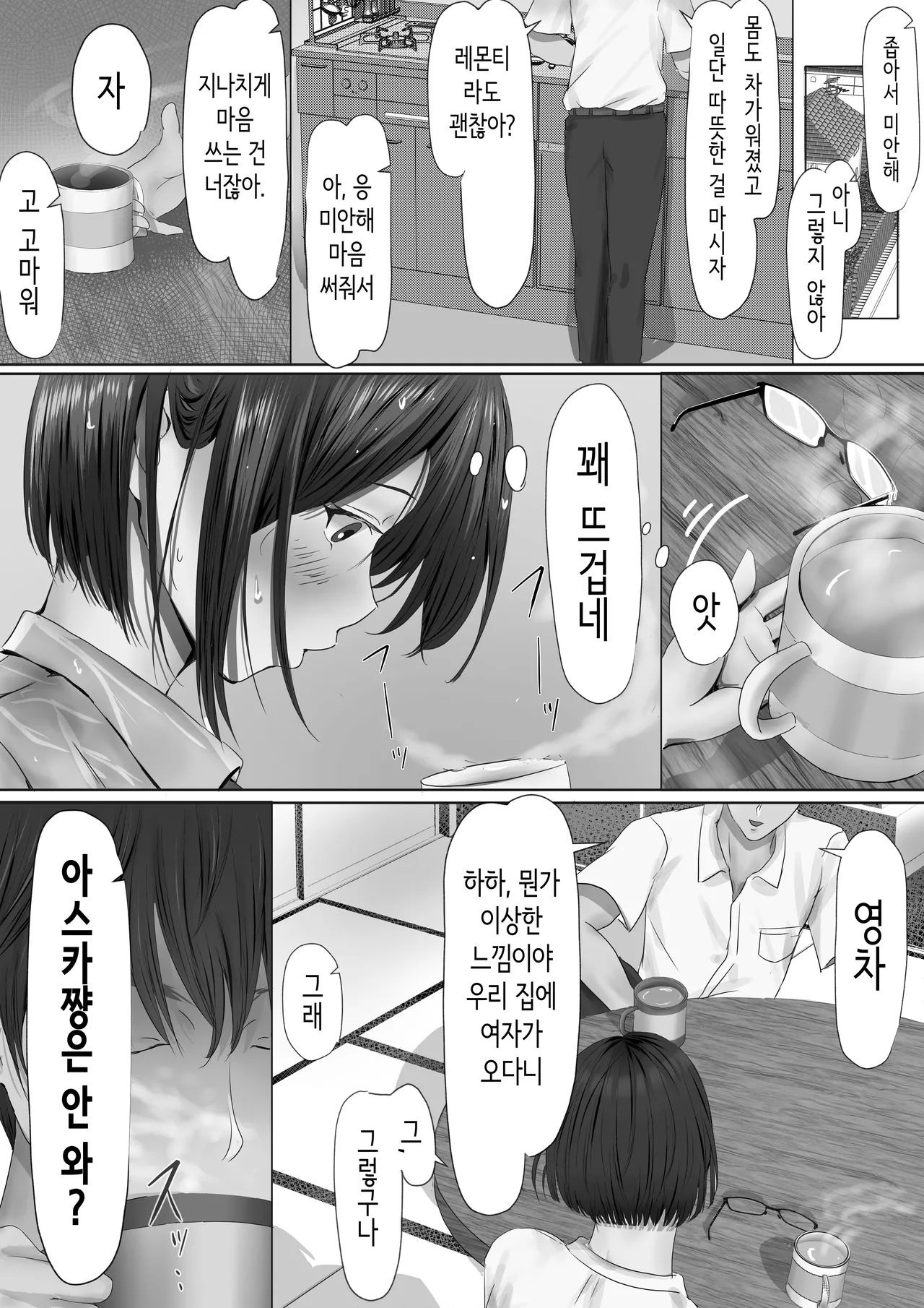 [Yuuki Hiro] 그룹의 구석에 있는 얌전한 아이 [Korean] Bildnummer 25