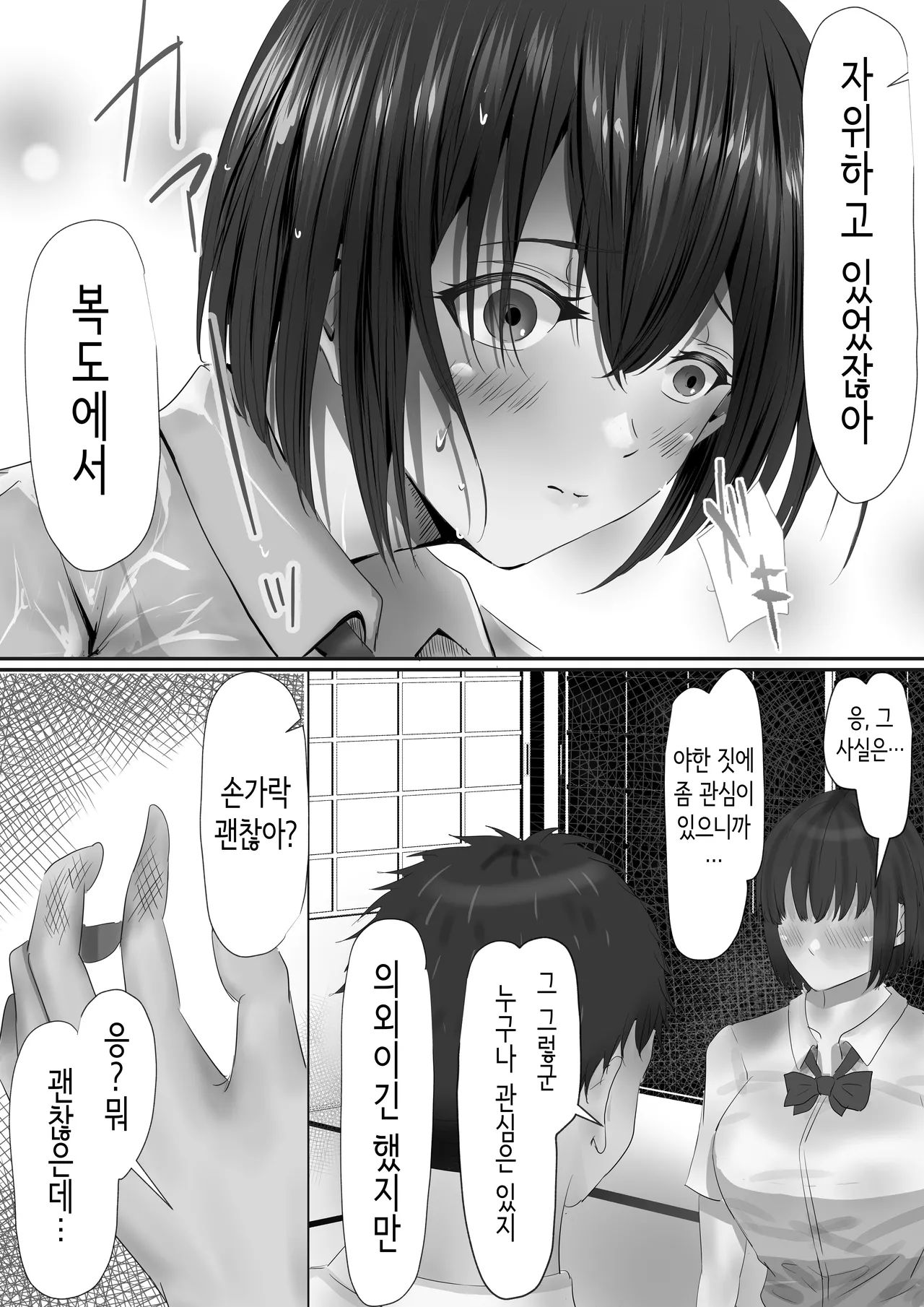 [Yuuki Hiro] 그룹의 구석에 있는 얌전한 아이 [Korean] Bildnummer 27