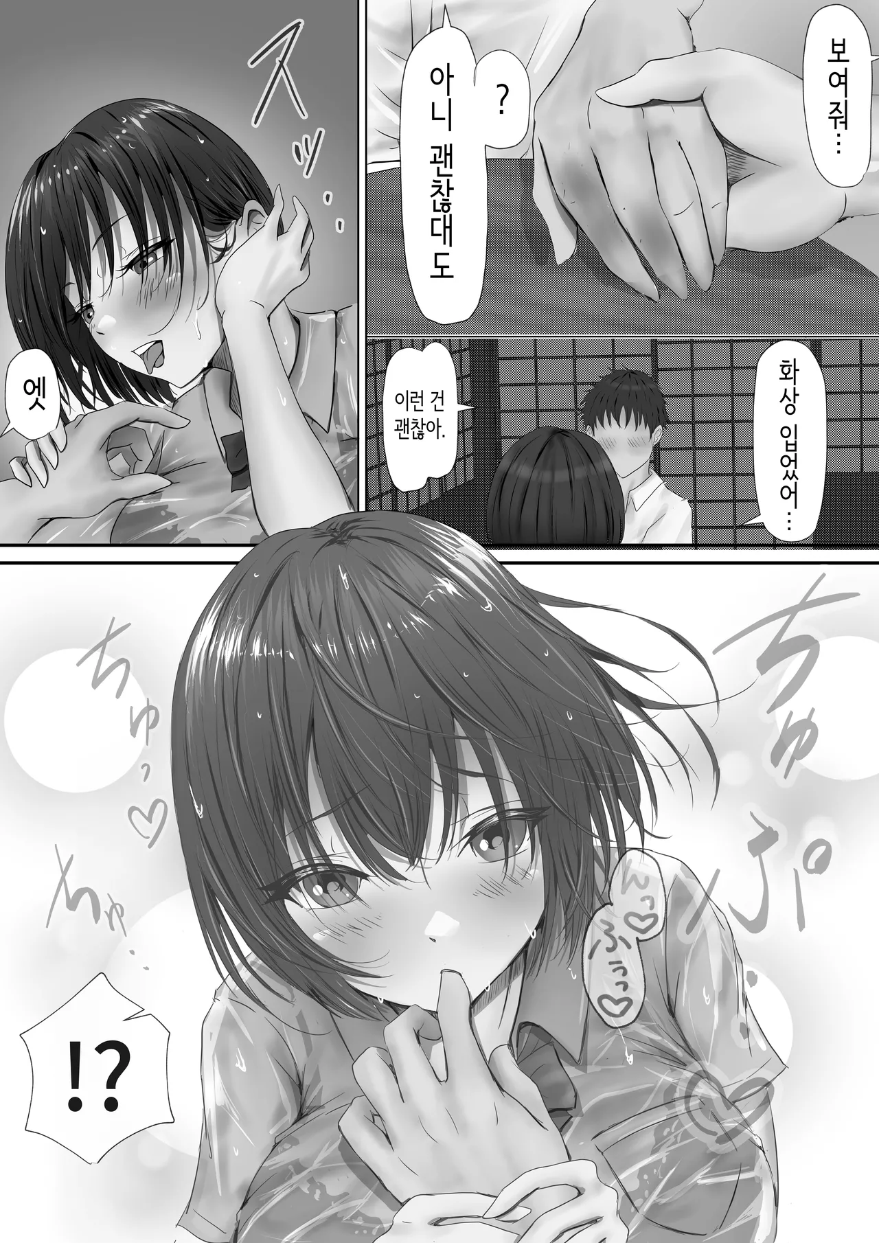 [Yuuki Hiro] 그룹의 구석에 있는 얌전한 아이 [Korean] Bildnummer 28